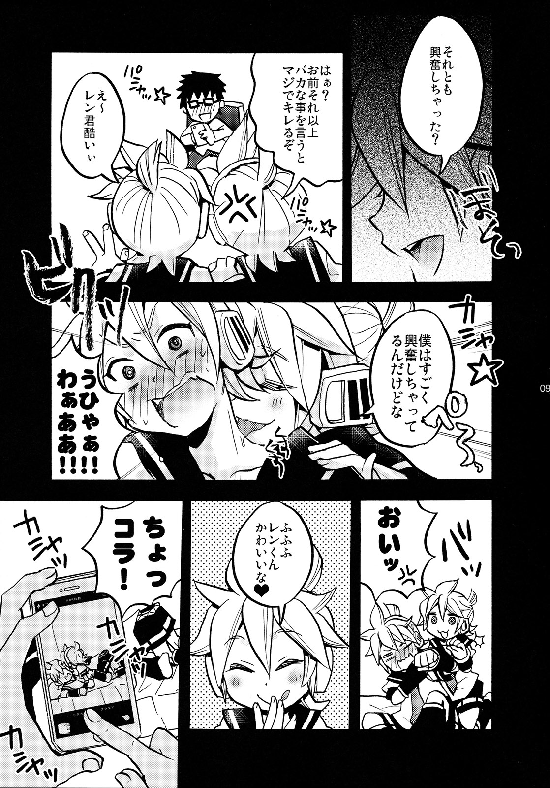 (C89) [Yomosugara (Yomogi Ringo)] Sound Make (VOCALOID) page 9 full