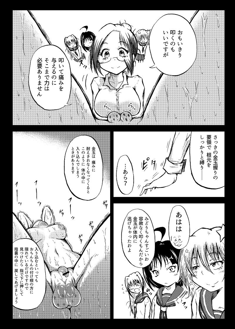 [Mutsu] 玉責め教本（ふたなり） ①~⑥ page 41 full