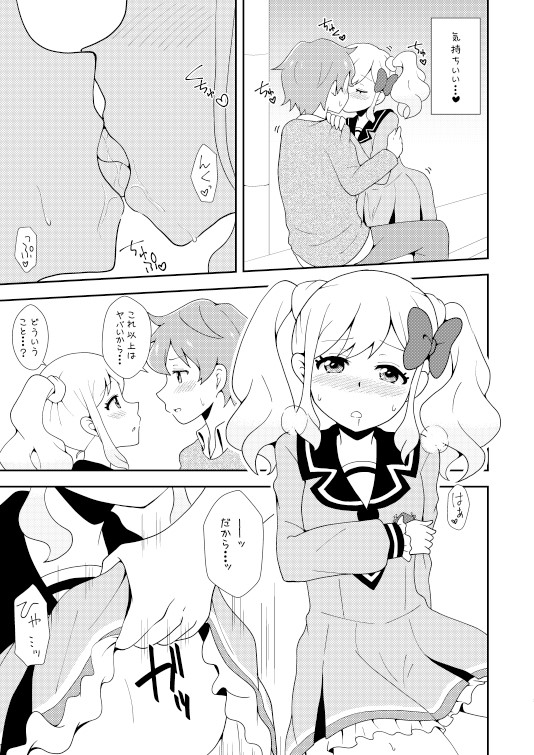 [Nekomanma (Kiyokiba Miyo)] Love Love Ichibanboshi (Aikatsu Stars!) [Digital] page 14 full