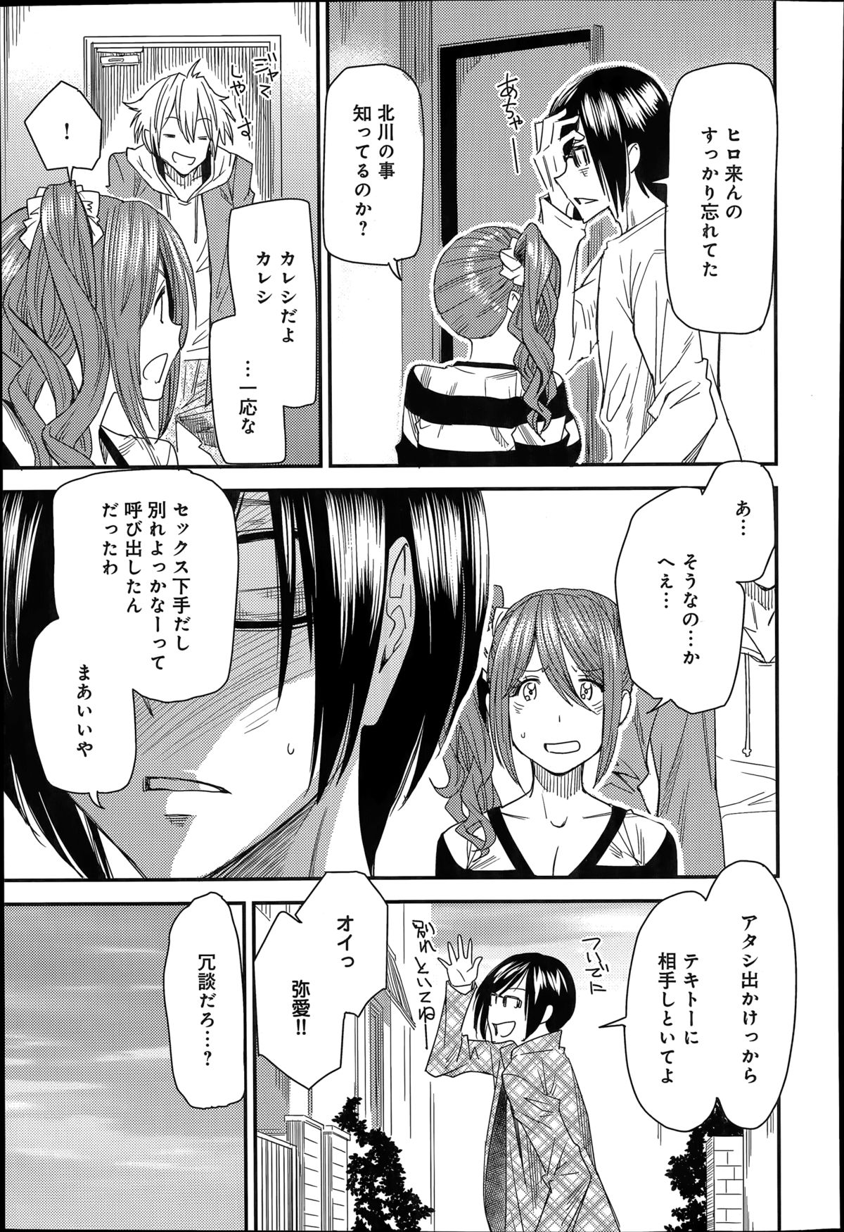 [Ooshima Ryou] Torikae Apuri Ch.1-4 page 25 full