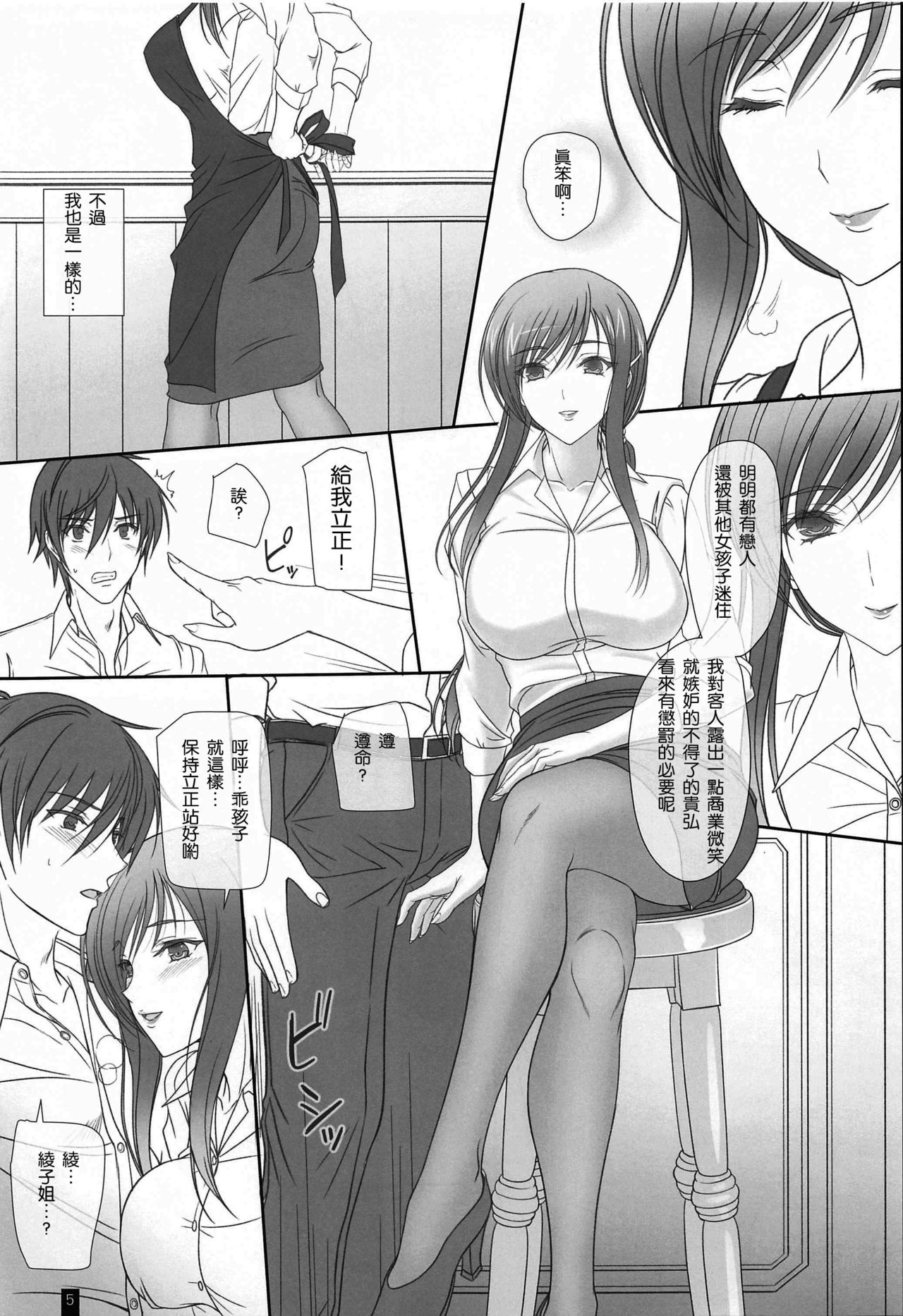 [Kemokomoya (Komori Kei)] Oh,Ayako!More!&More!! (Walkure Romanze) [Chinese] [瓜皮汉化] page 4 full