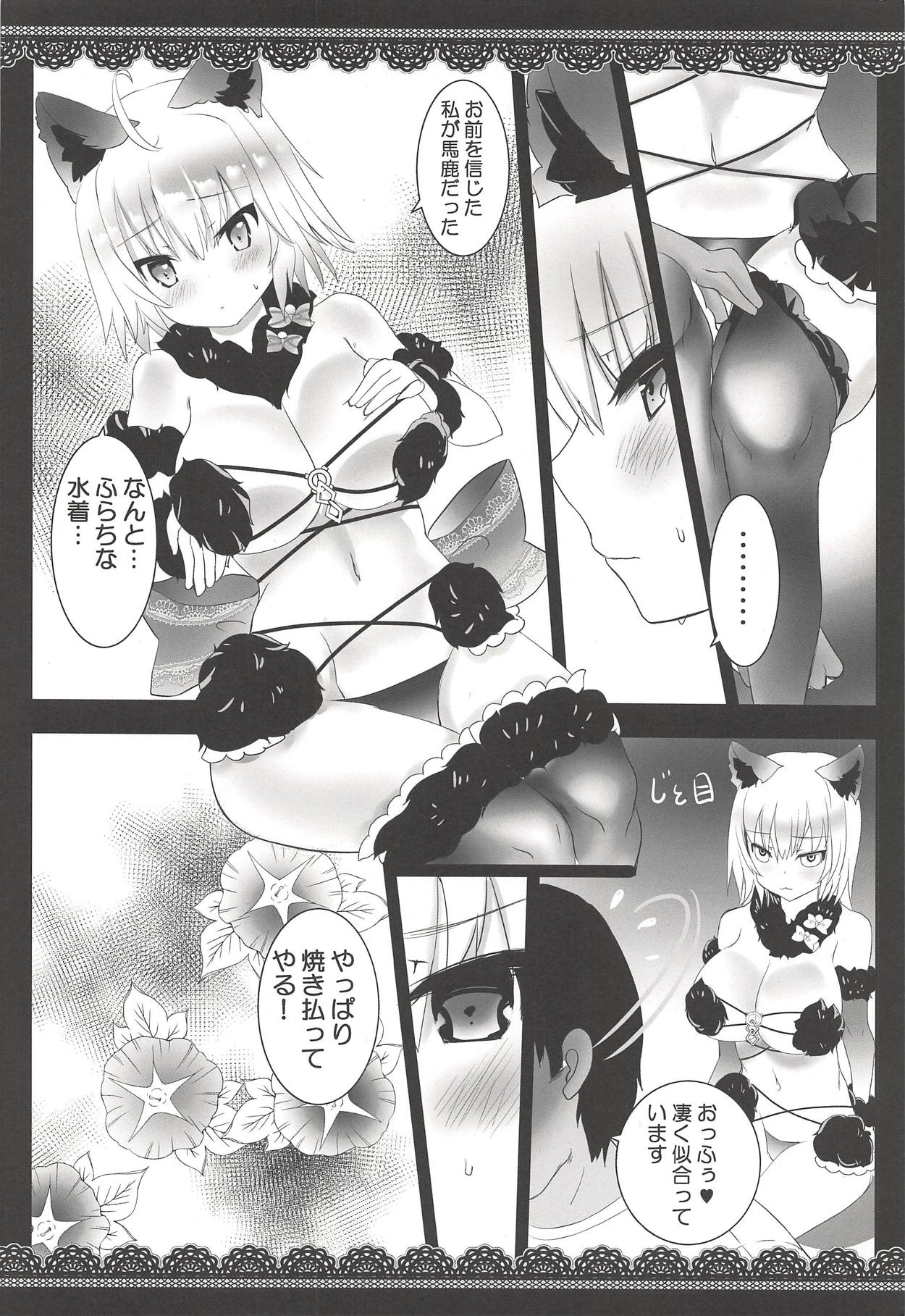 (C94) [megalodon (Mezashi Gohan)] Dangerous Jeanne-san to Love Chucchu (Fate/Grand Order) page 5 full