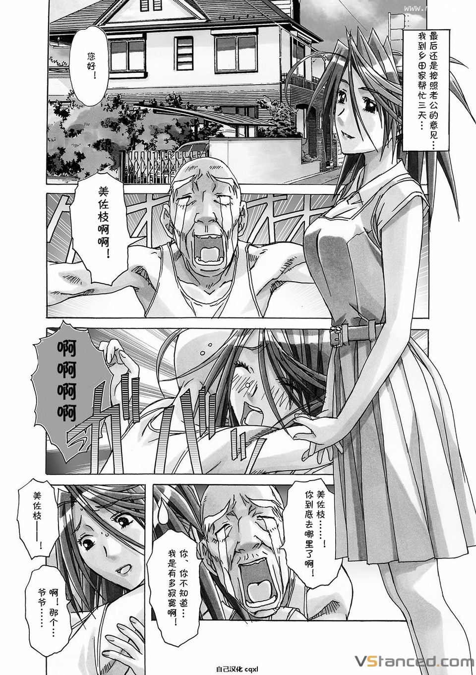 [Otonano Gu-wa (Yamada Tarou (Kamei))] AKANE vol.05 [Chinese][自己汉化cqxl] page 4 full