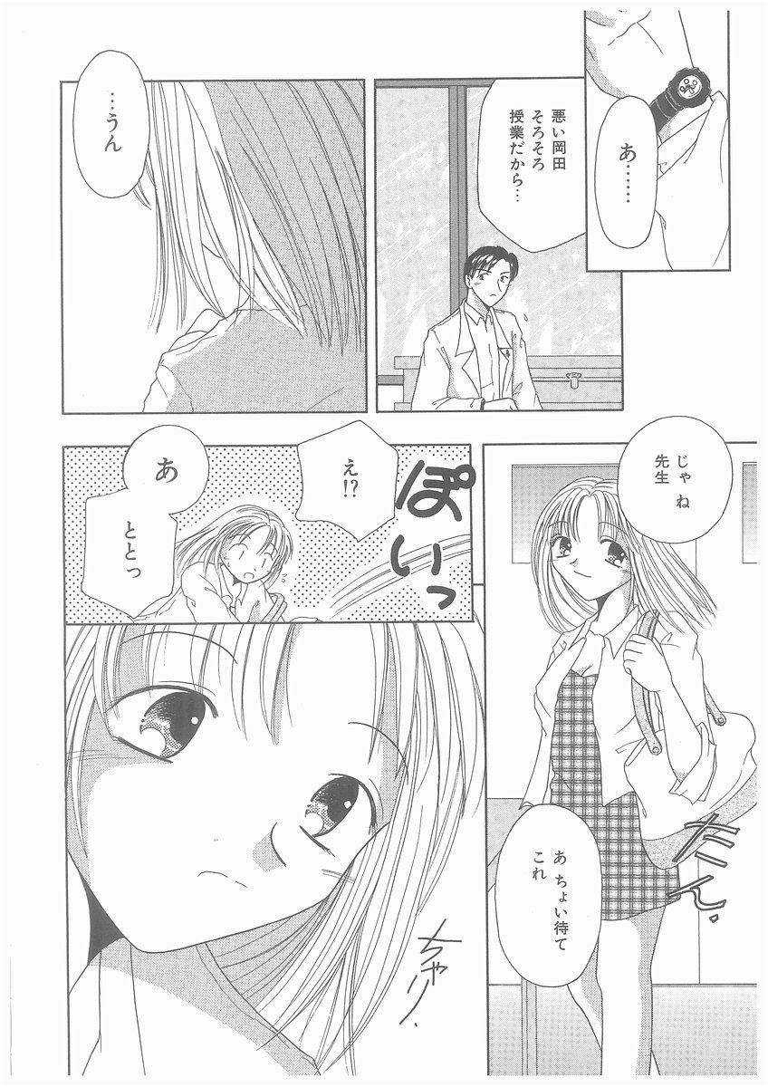 [Yoshinari Ayaka] Suiyousei Shoujo page 50 full