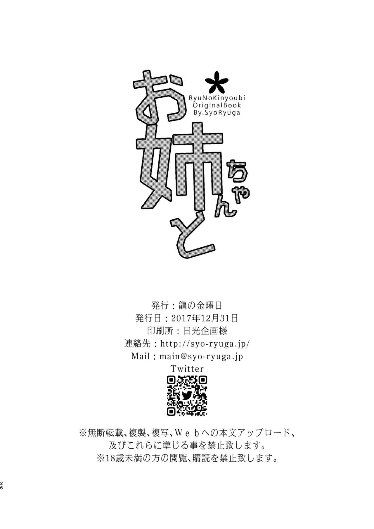 [Ryuu no Kinyoubi (Ryuga Syo)] Onee-chan to [Digital] page 26 full