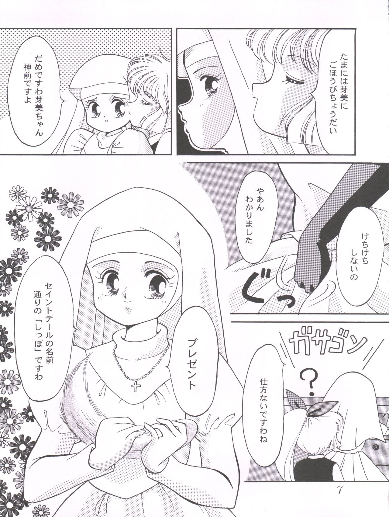 (C50) [Studio Tamo (Daikyojin)] Ponponpon 7 (Mysterious Thief Saint Tail) page 8 full