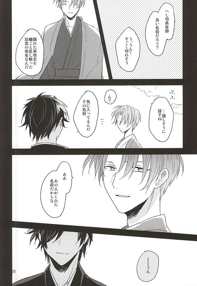 (Senka no Toki) [Asunofuchise (Kusaka Saku)] Yume Kara Samete (Touken Ranbu) page 24 full