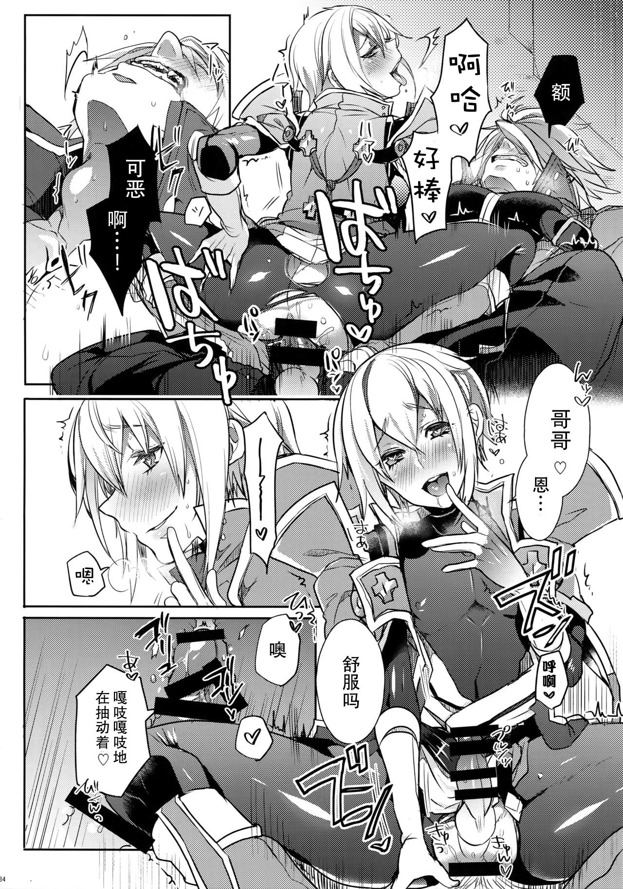 (C92) [Nekobakuchi (Uzukinoko)] Toaru Eishi no Mousou Nisshi (BLAZBLUE) [Chinese] [二齿漫个人汉化] page 35 full