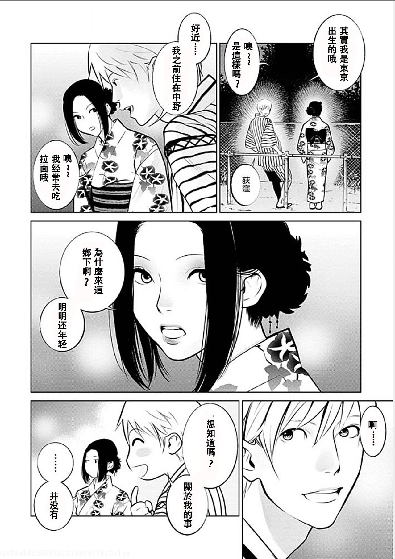 [Kurosawa R] Anata no Oku-san Moraimasu - I'm gonna steal your wife. Ch.1-7 [Chinese] [Yuさん个人汉化] page 29 full
