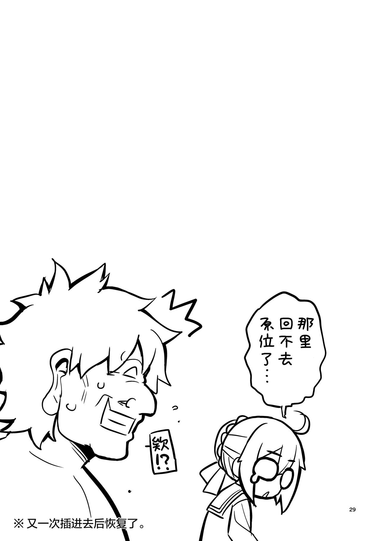 (C97) [RUBBISH Selecting Squad (Namonashi)] RE-EX Ecchan no Tainai ni Buppa suru dake no Hon (Fate/Grand Order) [Chinese] [绅士仓库汉化] page 29 full