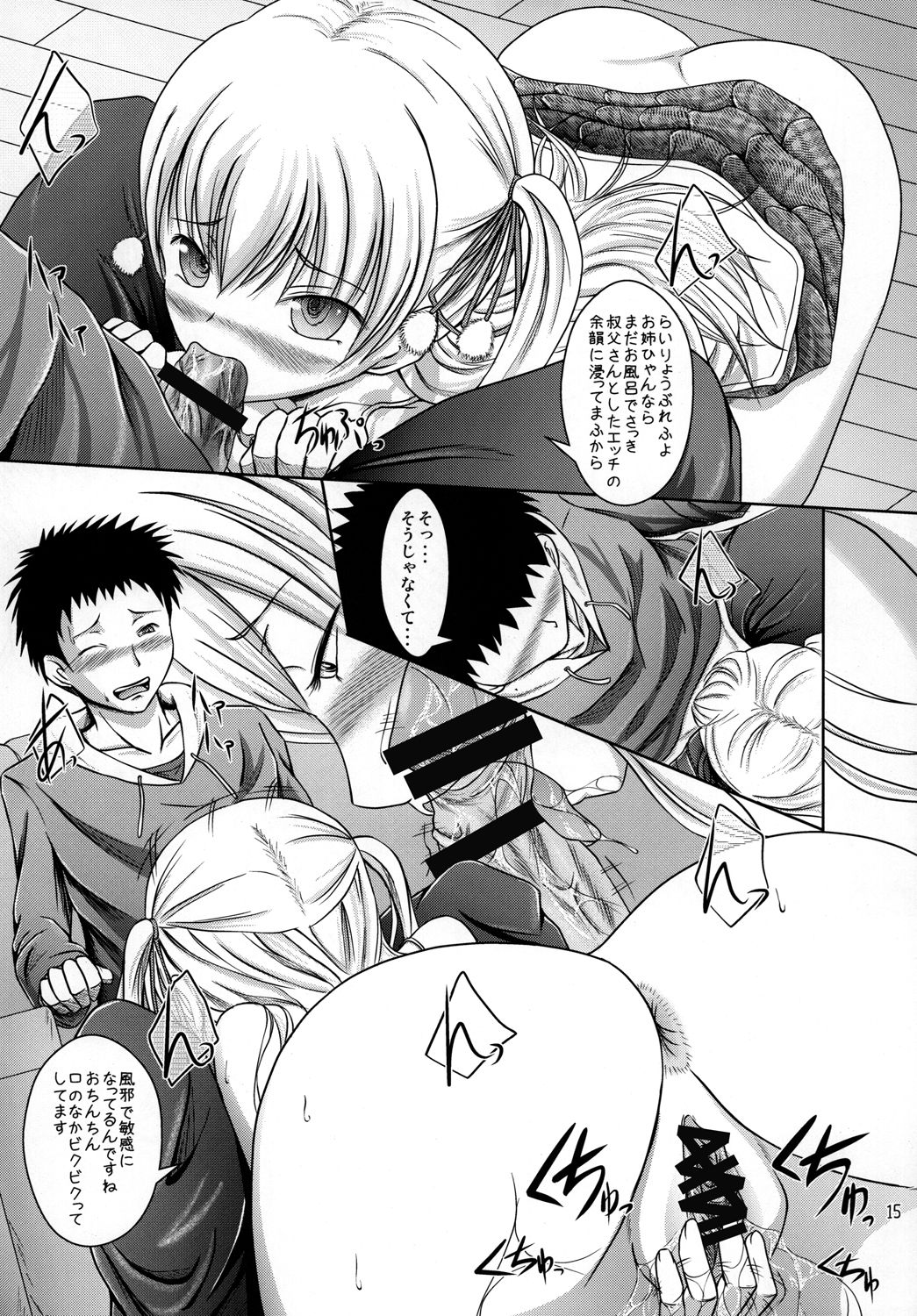 (C82) [Eco Filter (tuyo)] Miu no Iukoto wo Kiite kudasai ne! (Papa no Iu koto wo Kikinasai!) page 14 full