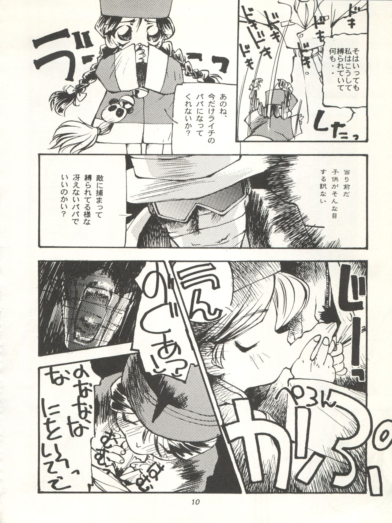 [Paradise City (Various)] Tabeta Kigasuru 15 ~Oedo Jouka wa Ousawagi (18 kin)~ (Tobe! Isami) page 10 full