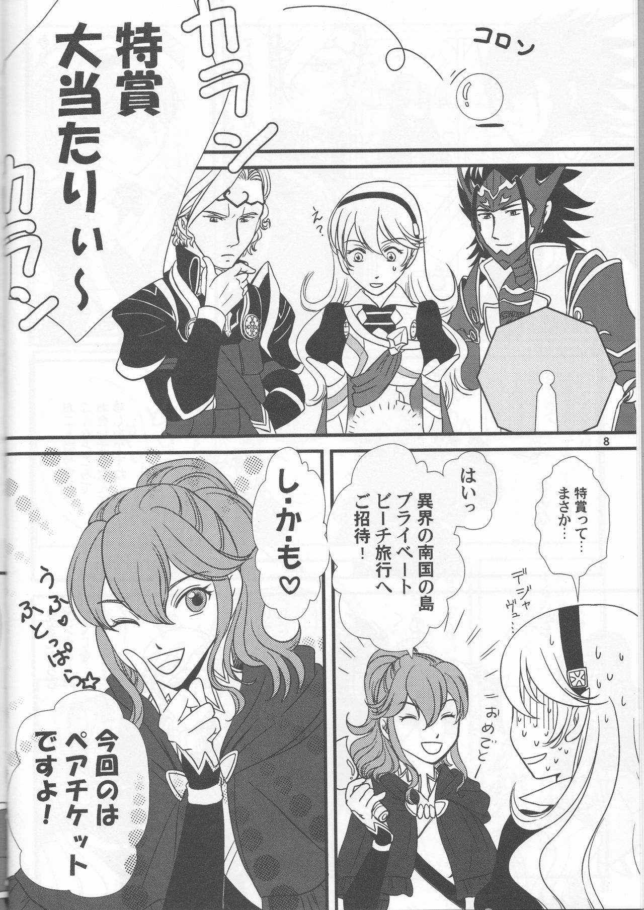 (C90) [Puratina no Sakana (Orihara Kotone)] Nangoku e Youkoso (Fire Emblem if) page 8 full