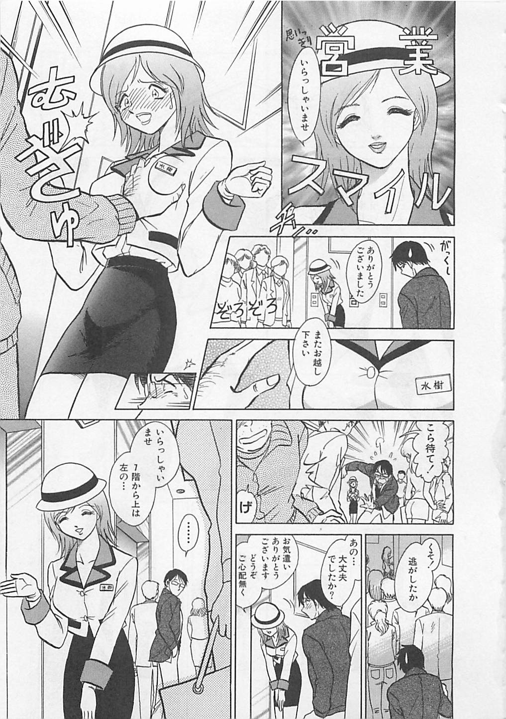 [Yano Kentaro] Sweet Time page 31 full