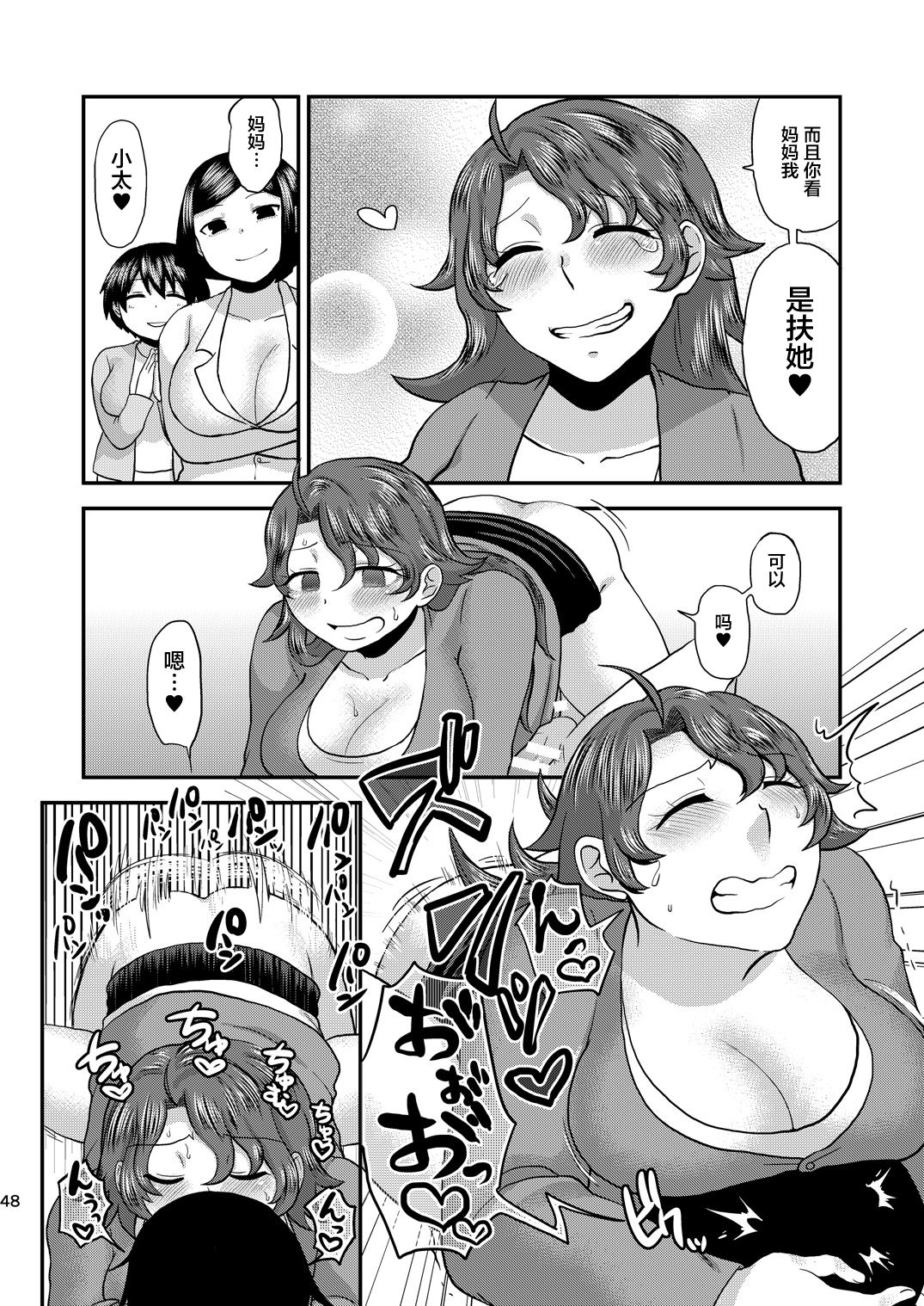 [Herohero Hospital (Herohero Tom, Isaki)] Mother Me! [Chinese] [不咕鸟汉化组] [Digital] page 49 full