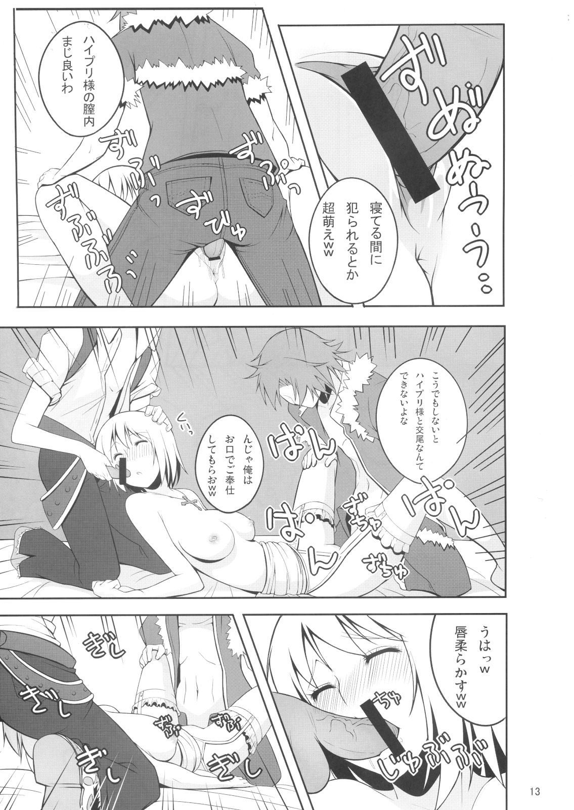 (C75) [IEHOY'S] HiPri-san ni ** Suru Hon (Ragnarok Online) page 12 full