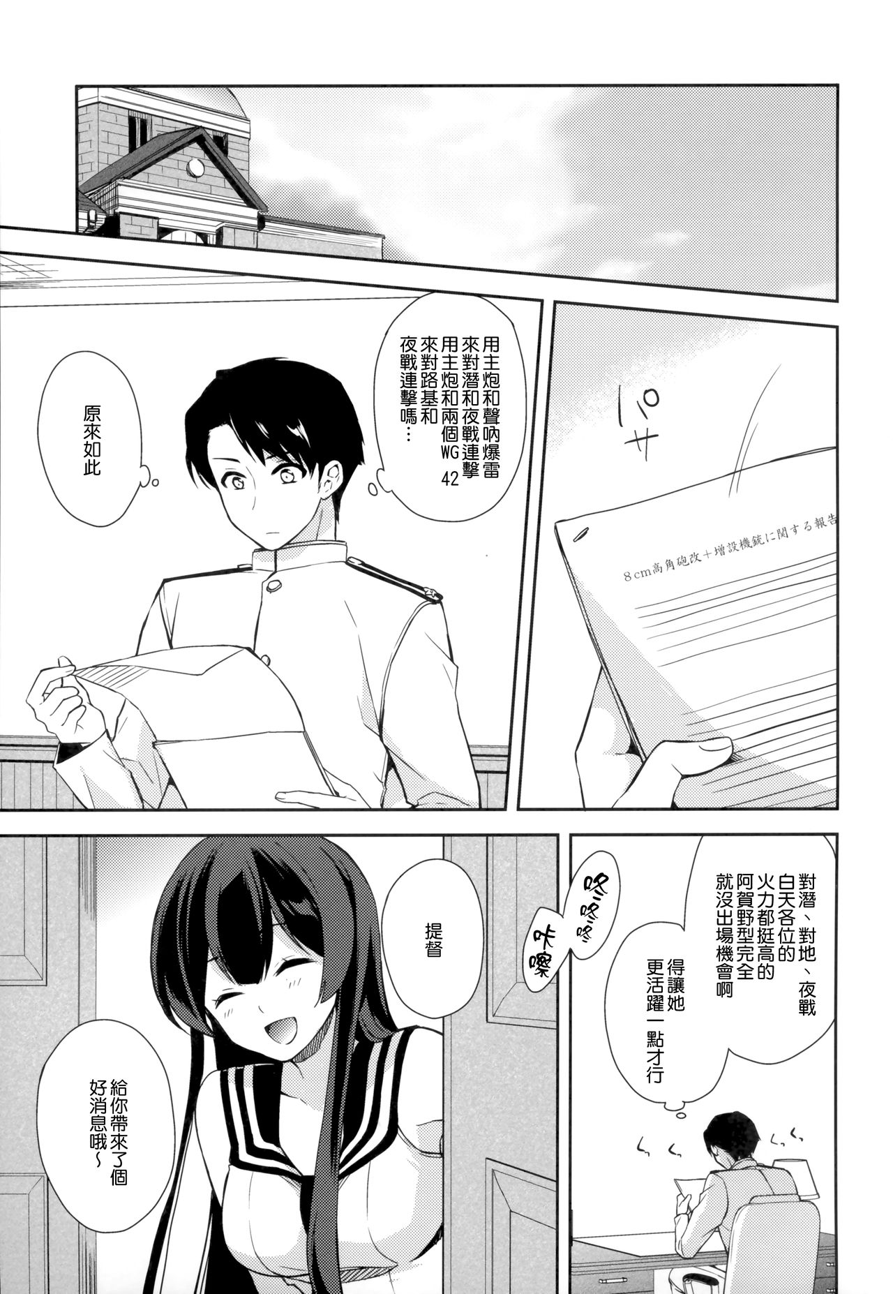 (C92) [Rosapersica (Ichinomiya)] Keijun Yahagi wa Koi o Shita Jou (Kantai Collection -KanColle-) [Chinese] [嗶咔嗶咔漢化組] page 48 full