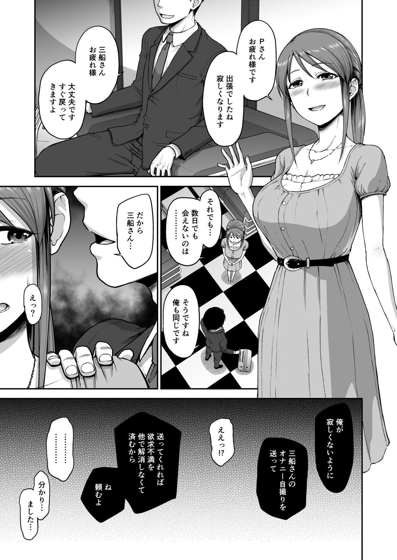 [Koppun (Hone)] Mifune-san no Jidori (THE IDOLM@STER CINDERELLA GIRLS) [Digital] page 4 full