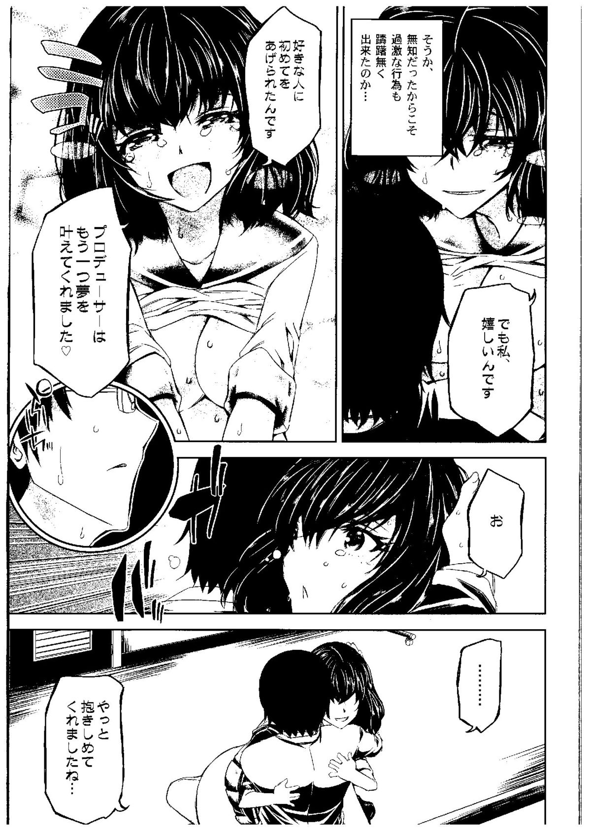 (Cinderella Memories 6) [Anarchy Gangsta (jude)] 25-saiji no Hatsutaiken (THE IDOLM@STER CINDERELLA GIRLS) page 16 full