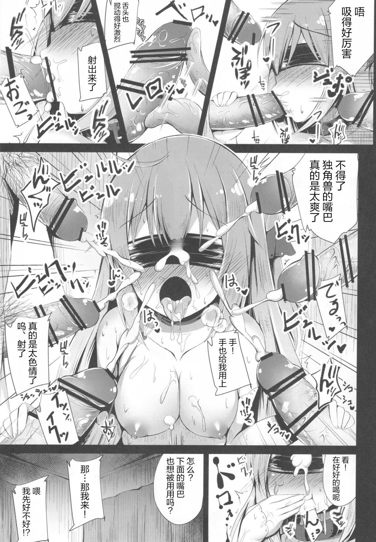 (C94) [Ponponpain (Ponpon)] Muku na Kouma o Ijimetai (Azur Lane)   [Chinese] [寂月汉化组] page 18 full