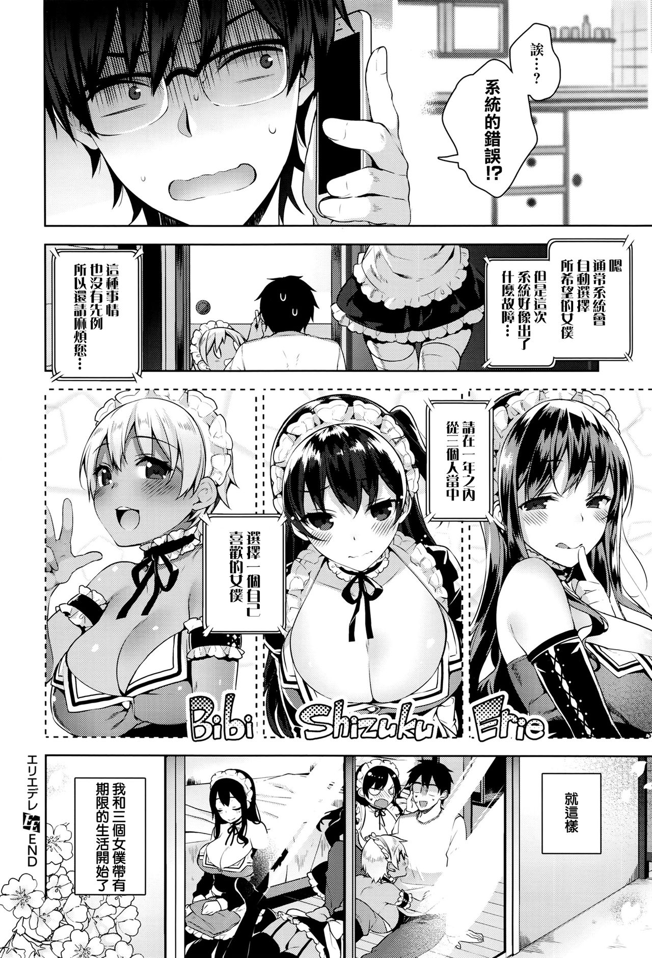 [Neet] Erie Dere - Please choose me, my master. (COMIC ExE 01) [Chinese] [无毒汉化组] page 28 full