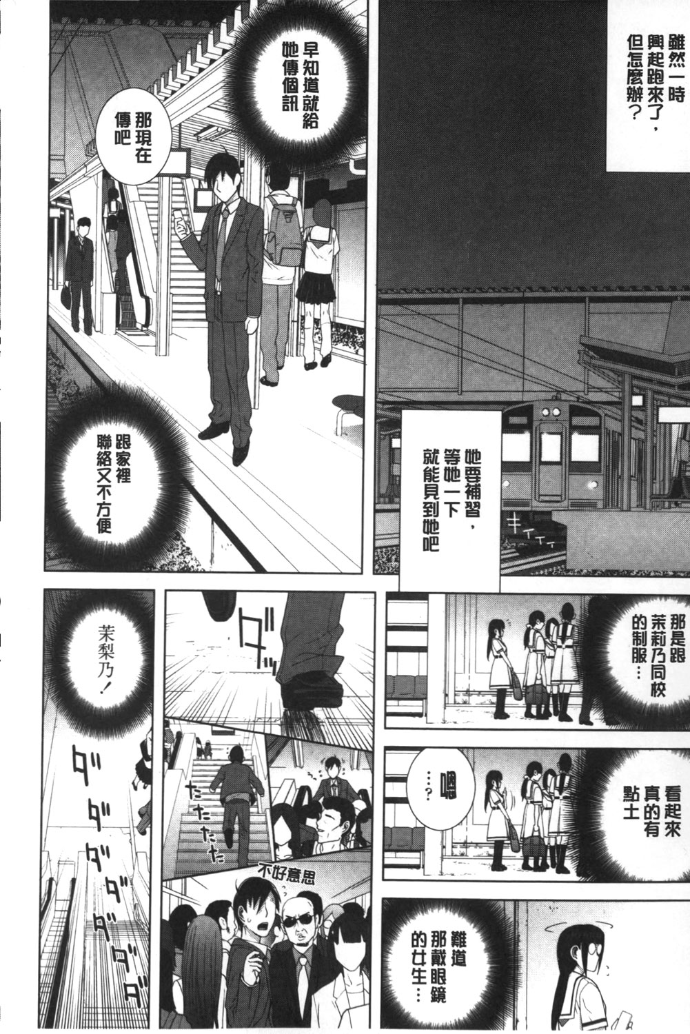 [Shinobu Tanei] Giri nara Kyoudai Renai shite mo Ii yo ne | 義理的話兄妹恋愛也應該沒問題吧 [Chinese] page 47 full
