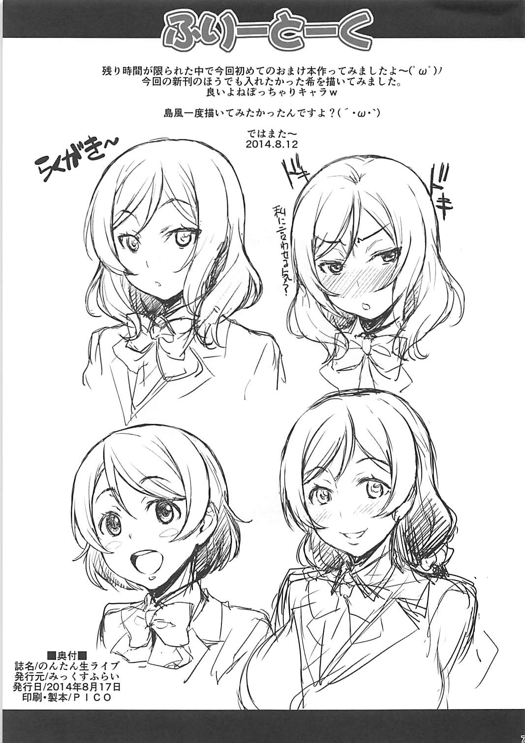 (C86) [Mix Fry (Takurou)] Nontan Nama Live (Love Live!) page 7 full