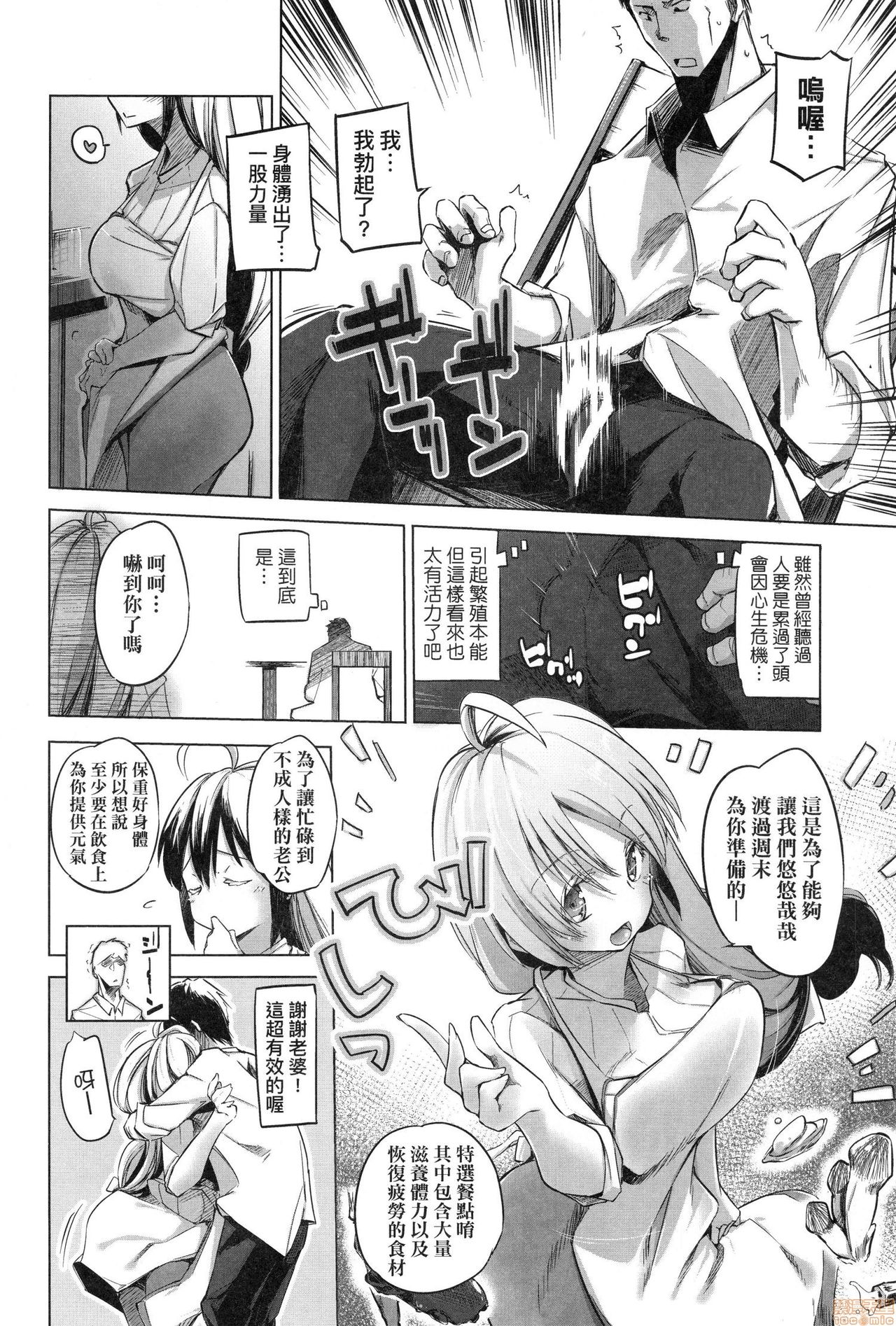 [Shijokko] Sennou Sareru dake no Kantan na Oshigoto desu [Chinese] [Decensored] page 178 full