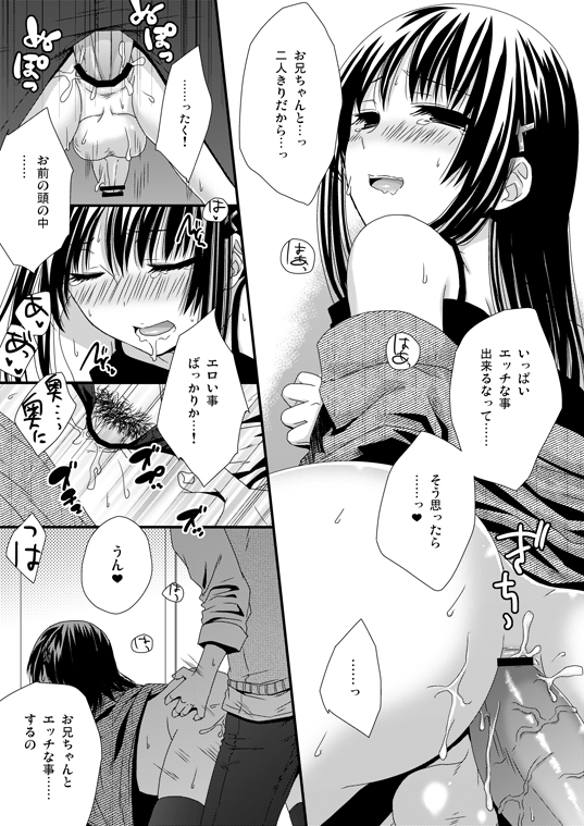 [Siro] Itsudemo Matteru yo page 5 full