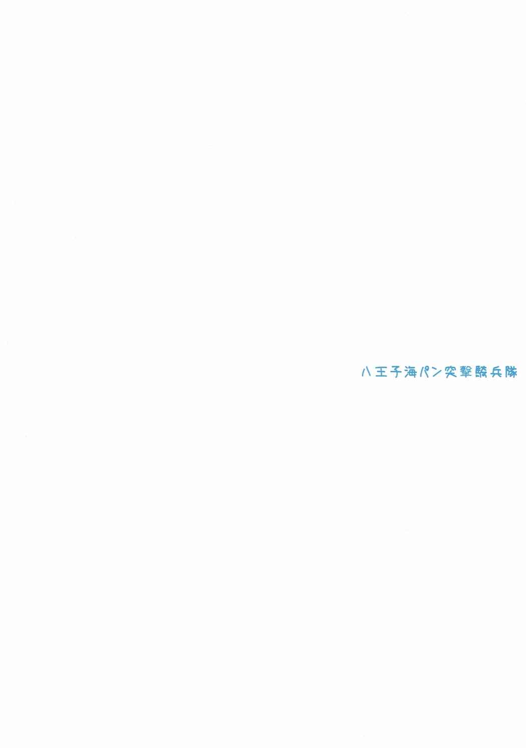 (C91) [Hachiouji Kaipan Totsugeki Kiheitai (Makita Yoshiharu)] Natsu no Shikinami-san (Kantai Collection -KanColle-) page 18 full