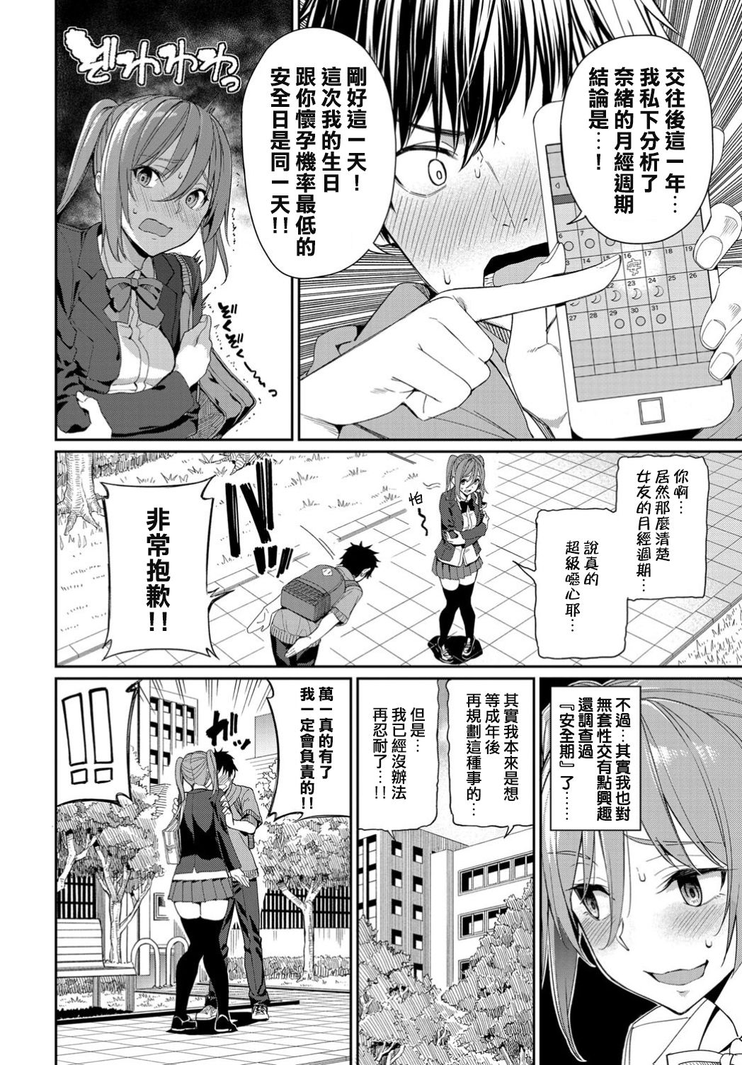 [Asamine Tel] Kyou wa Nakadashi Kaikinbi (COMIC BAVEL 2019-11) [Chinese] [Digital] page 2 full