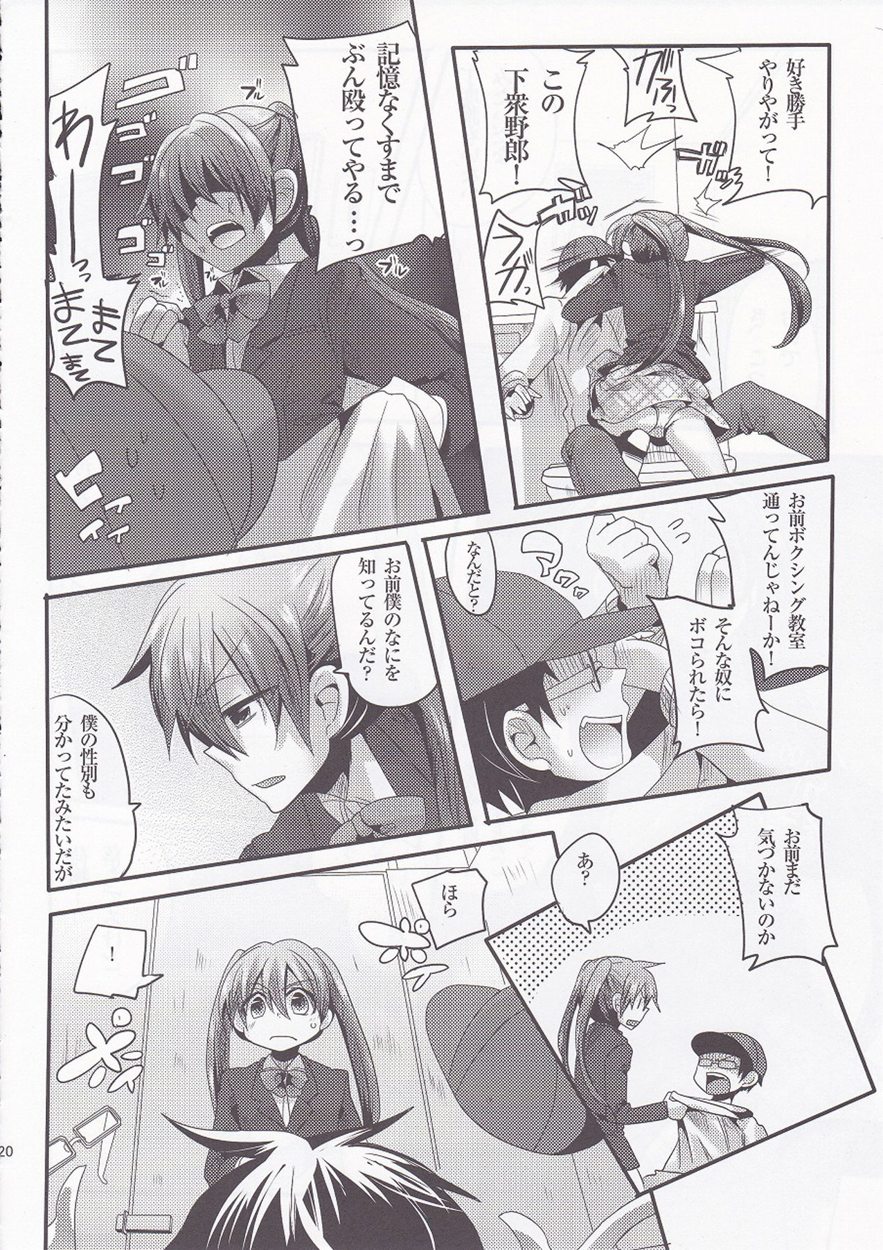 [DOUMOU (doumou)] Usero Gesuyaro Hattaosu!! page 20 full