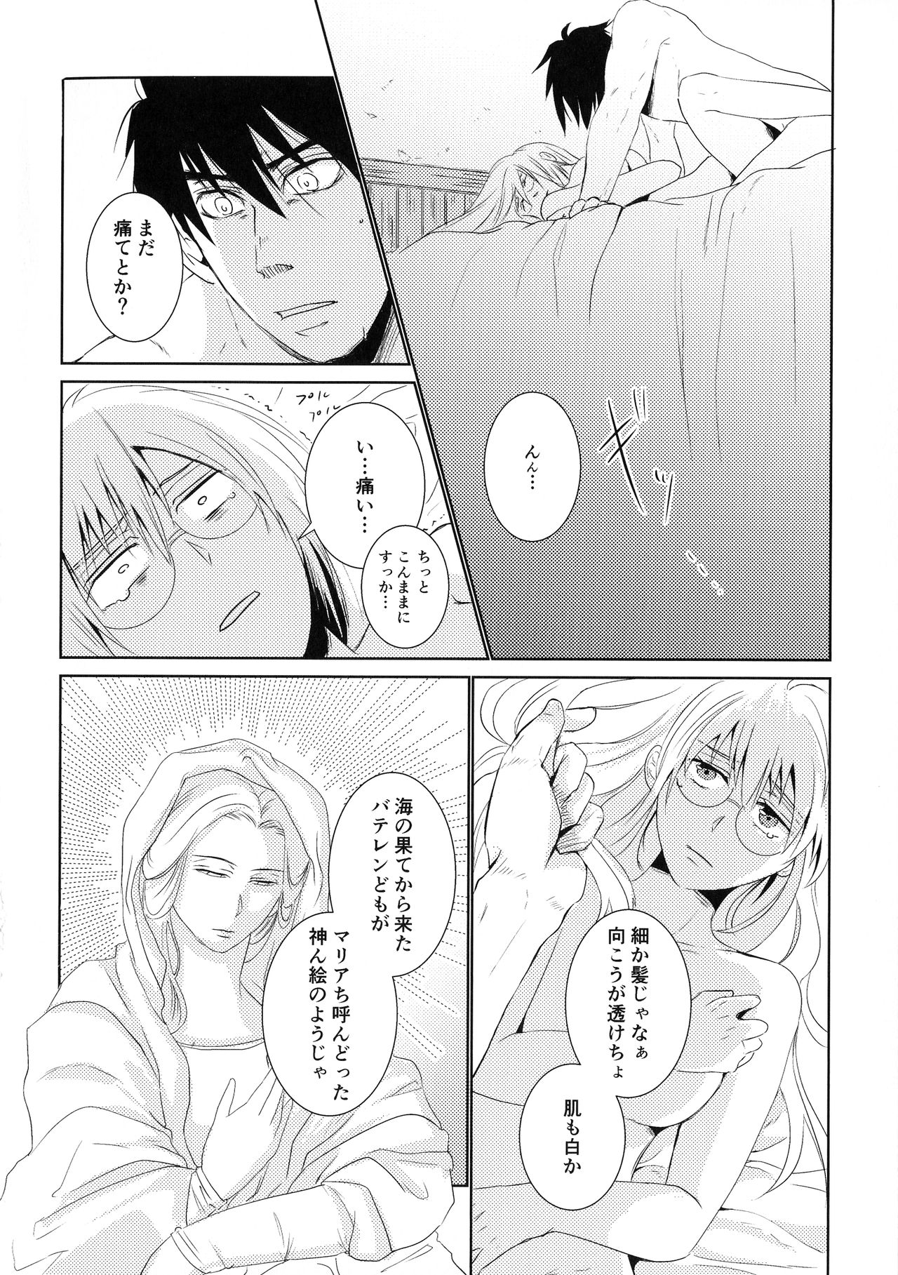 (SUPERKansai25) [Gokuraku Skip Kenkyuujo (MIKAWA)] Bukiyou na Caprice (DRIFTERS) page 15 full