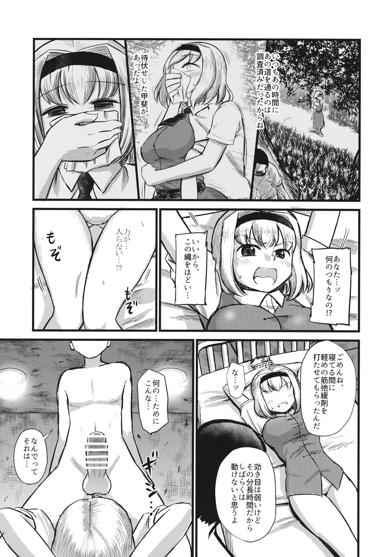 (Reitaisai 14) ['Round Midnight (Kuroichiba)] Alice Kankin (Touhou Project) page 4 full