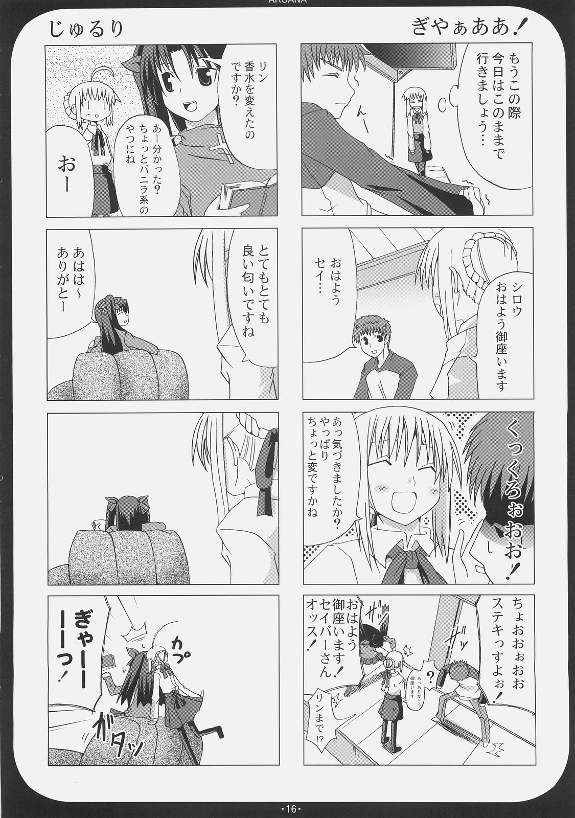 (SC31) [TAROTS (Sawano Akira)] Arcana (Fate/hollow ataraxia) page 15 full