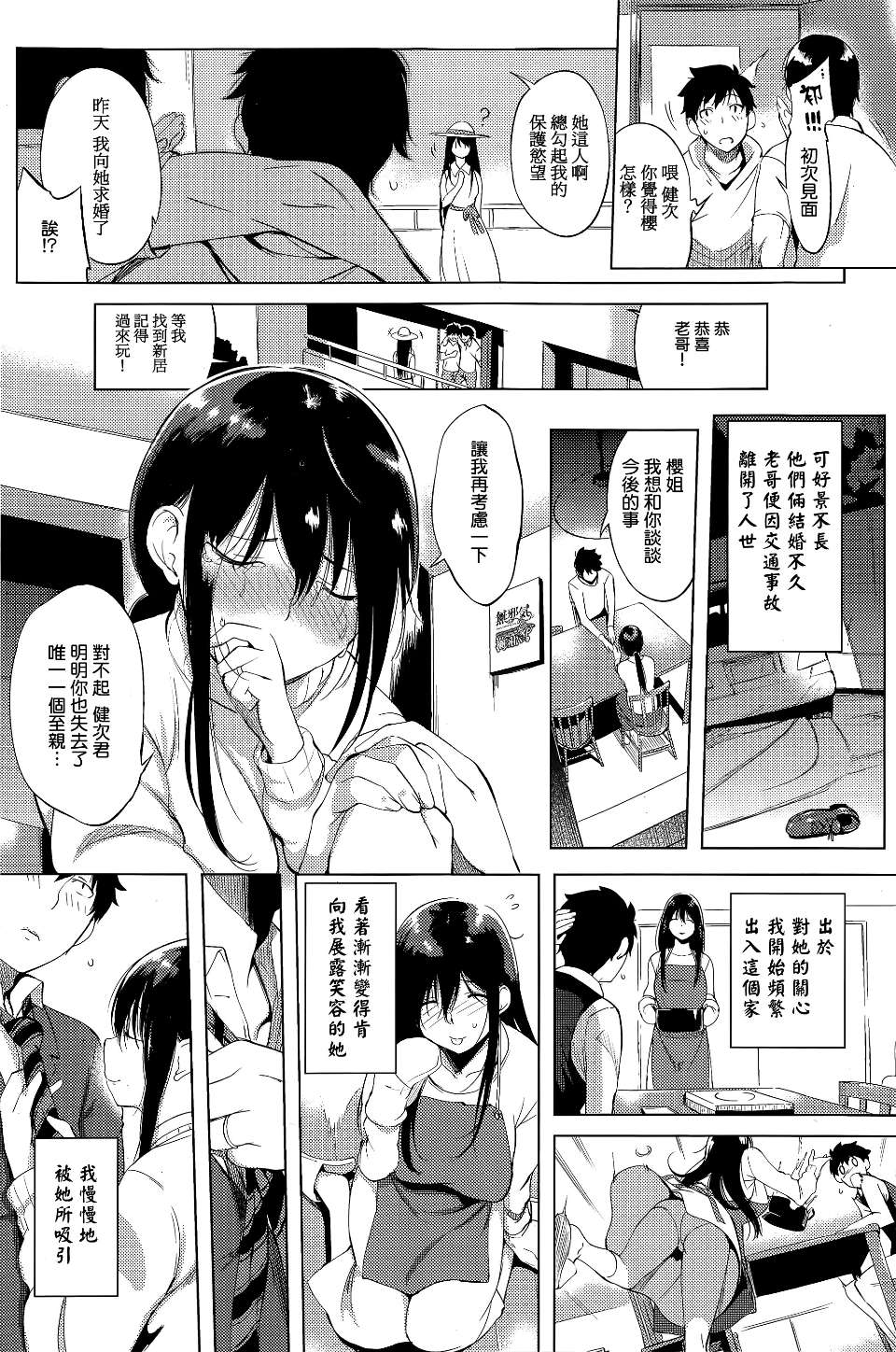 [utu] Sakura Toiki (COMIC Shitsurakuten 2015-04) [Chinese] [無邪気漢化組] page 2 full