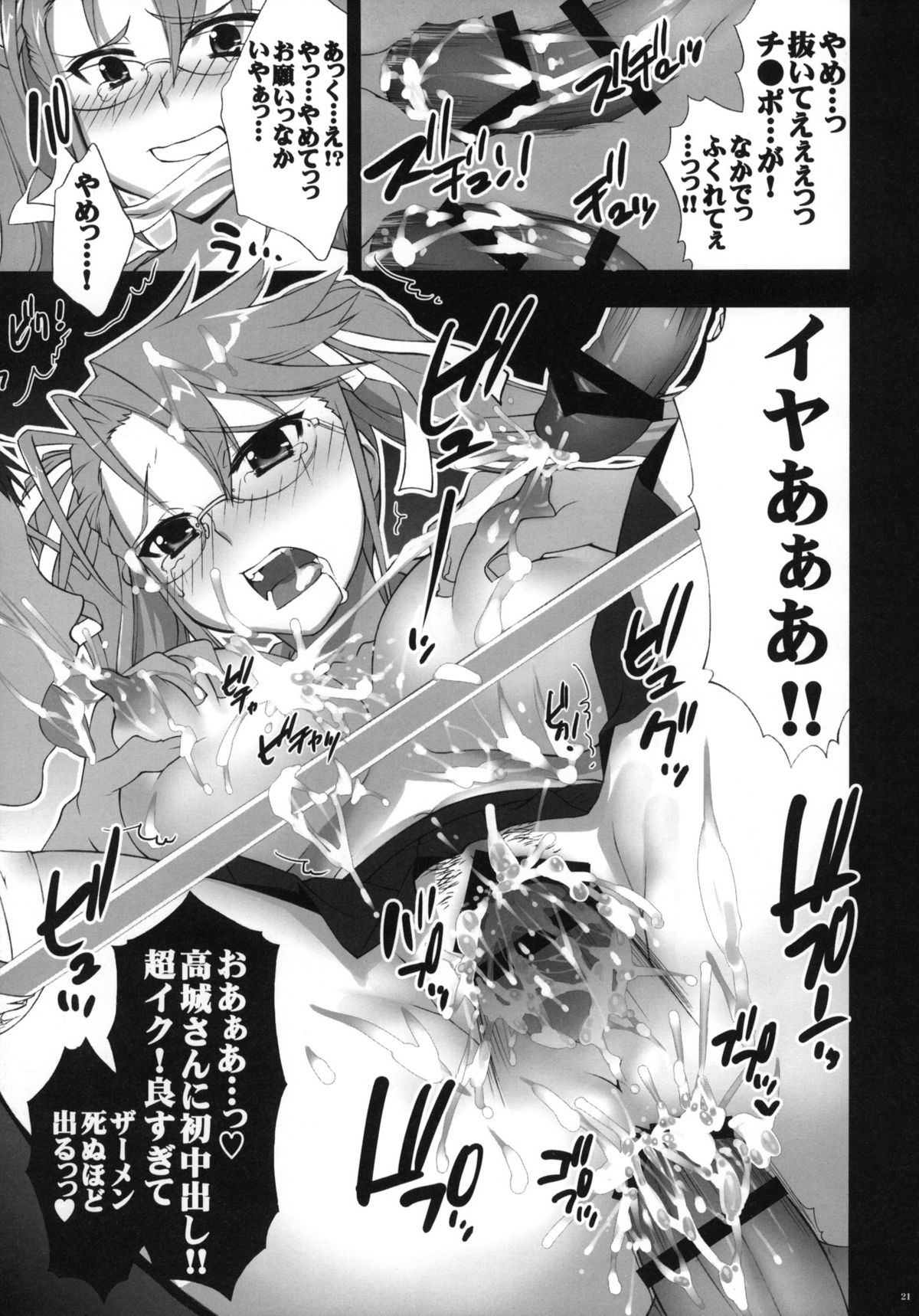 (C78) [Yan-Yam] Busujima Naburi (Highschool of the Dead) page 20 full