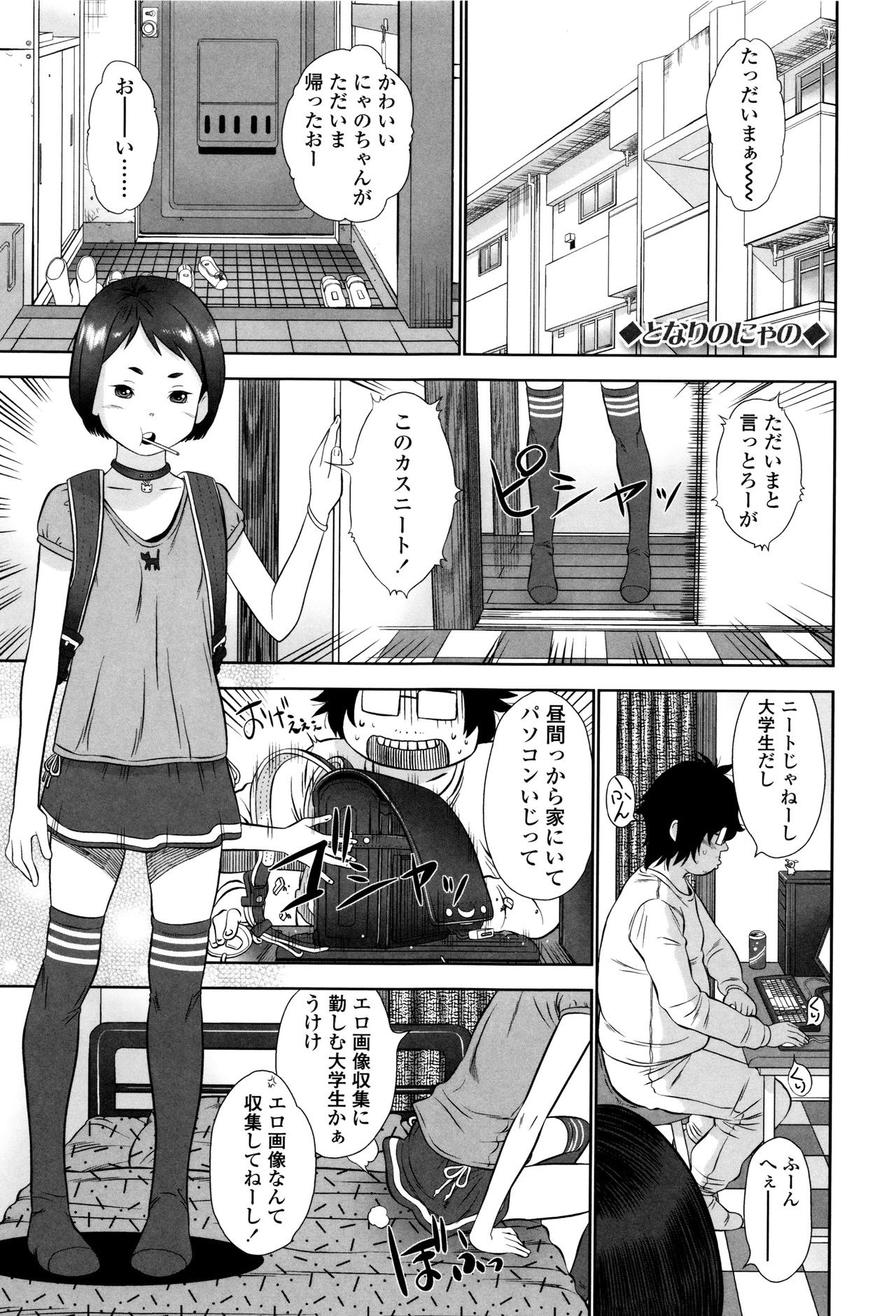 [Hiraya Nobori] Loli Kantetsu page 196 full