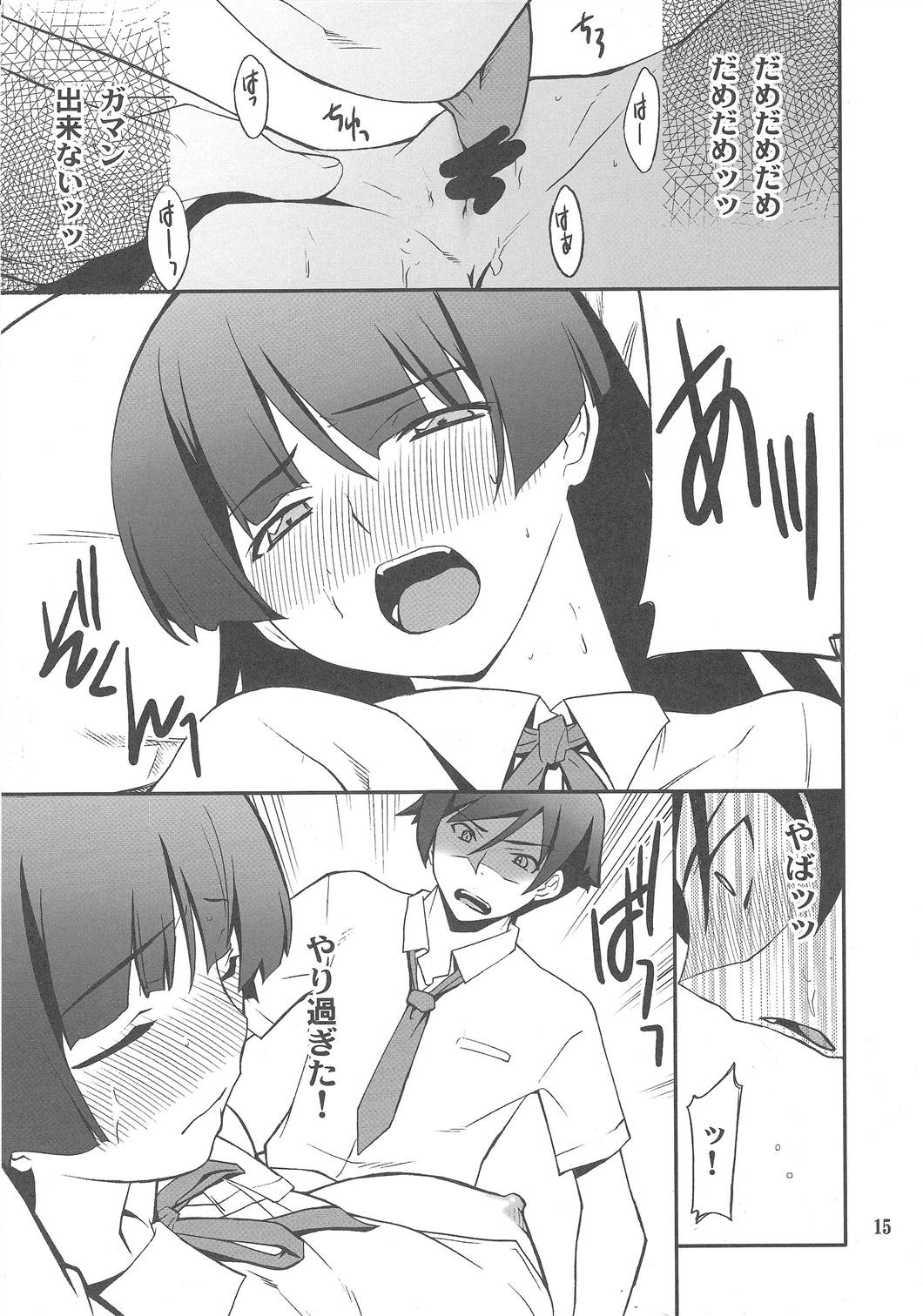 (C79) [P-FOREST (Hozumi Takashi)] Ore x Kuroneko Kouryaku Daisakusen!! (Ore no Imouto ga Konna ni Kawaii Wake ga Nai) page 14 full