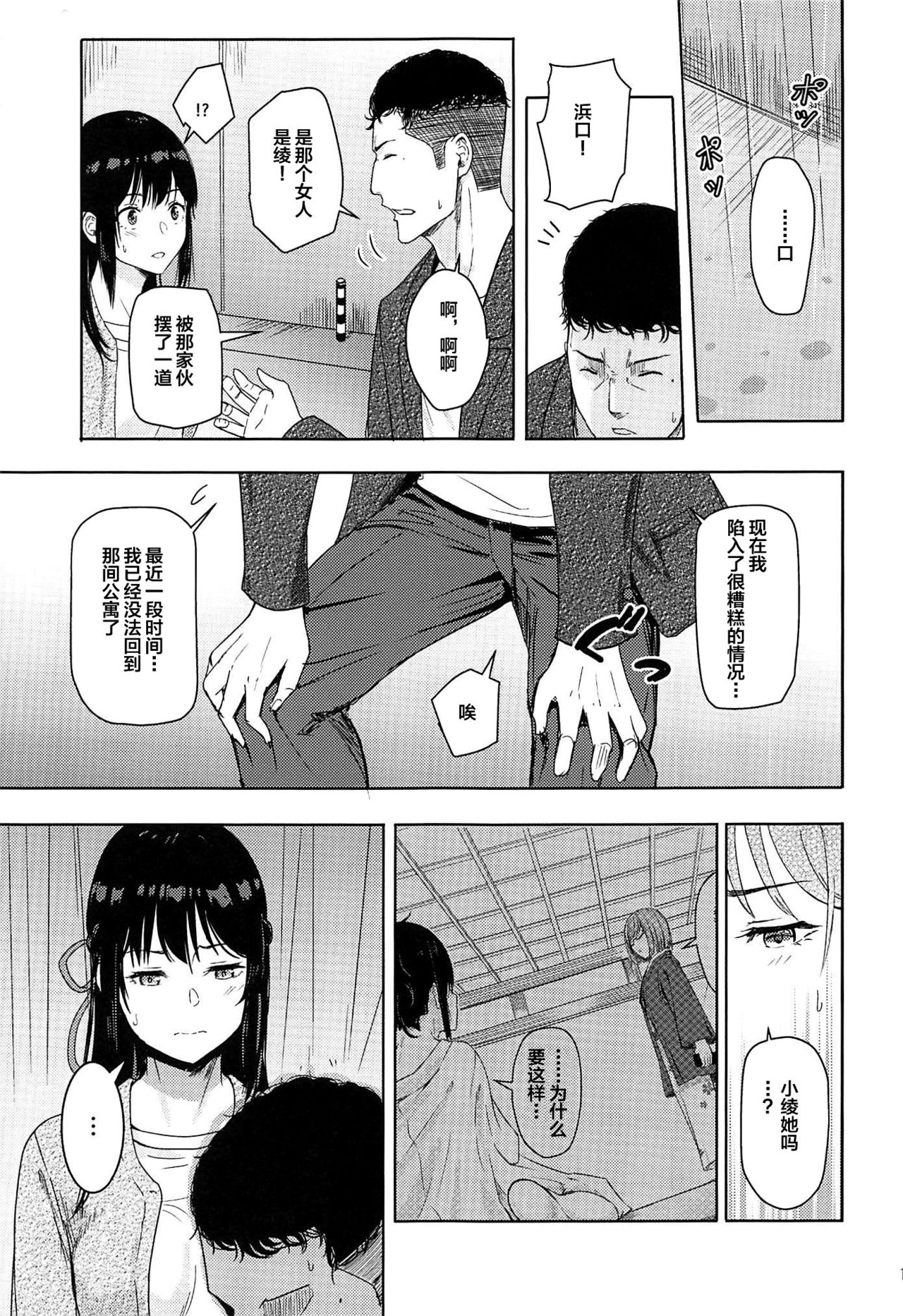 (C97) [Syukurin] Mitsuha ~Netorare 7~ (Kimi no Na wa.) [Chinese] [不咕鸟汉化组] page 14 full