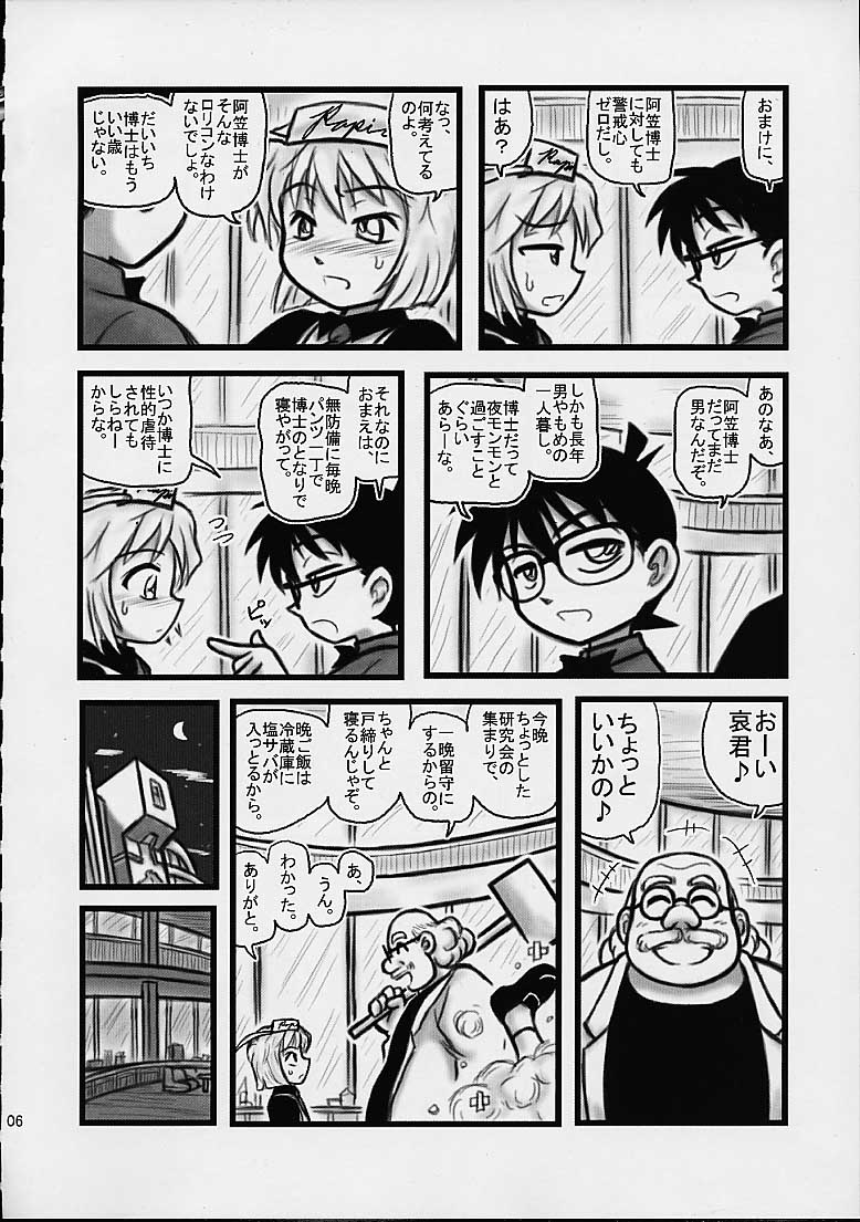 [Daitoutaku (Nabeshima Mike)] Daihaibara (Meitantei Conan [Case Closed]) page 5 full