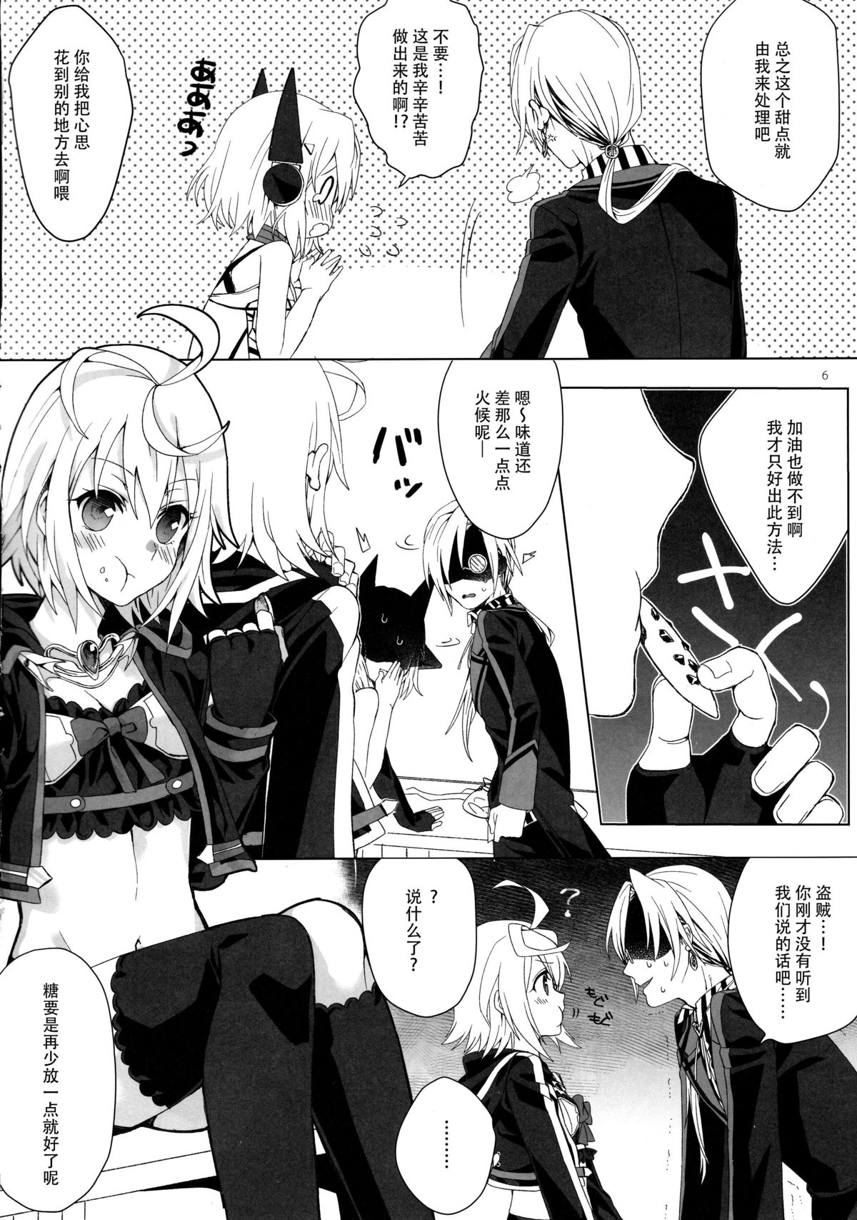 (C88) [Hachimitsu Romance (Enoki Yukimi)] Tsugou no Ii Hanashi (Kairisei Million arthur) [Chinese] [脸肿汉化组] page 5 full