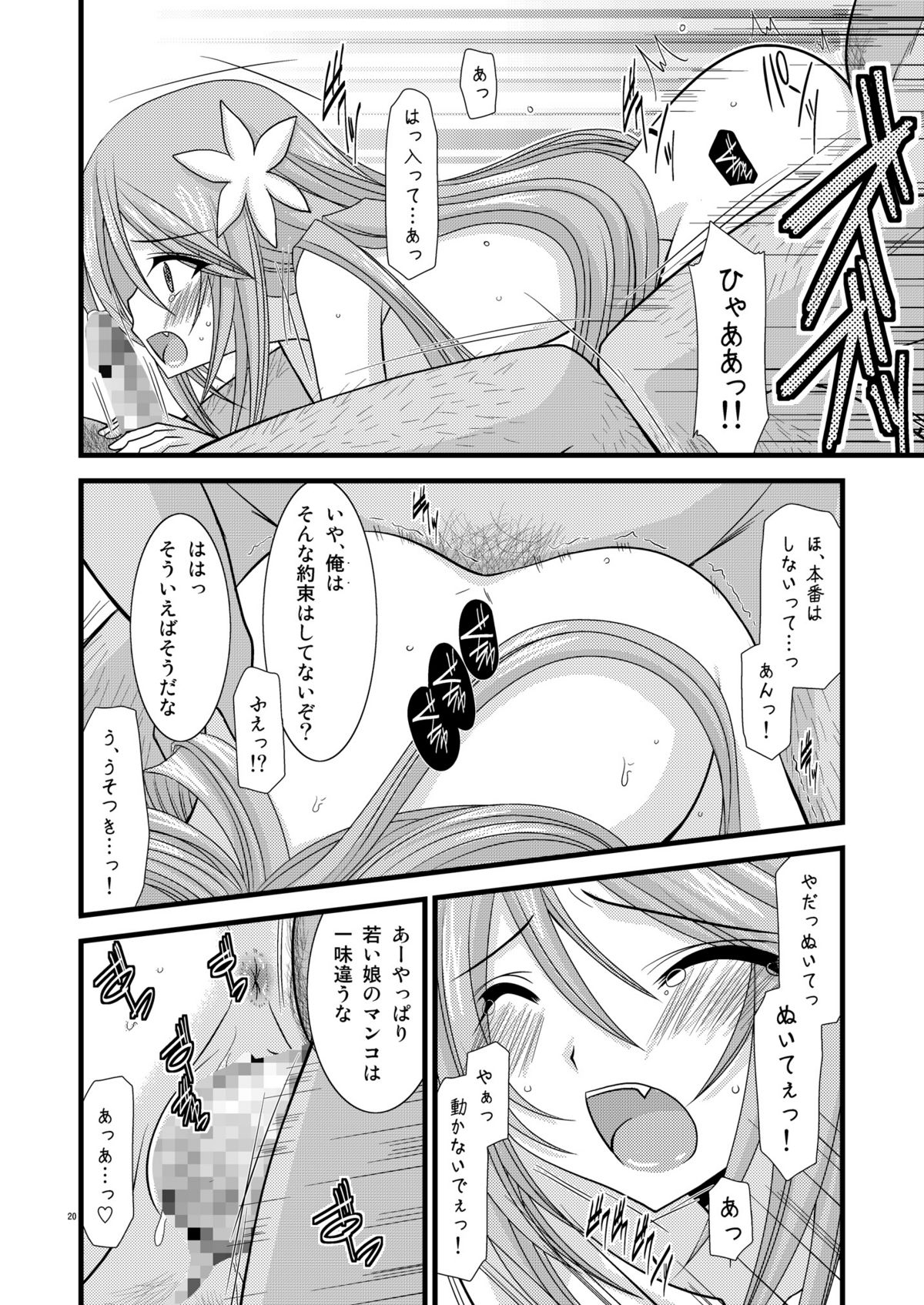 (C74) [valssu (Charu)] DREAM REALIZE (Tales of Symphonia) page 19 full