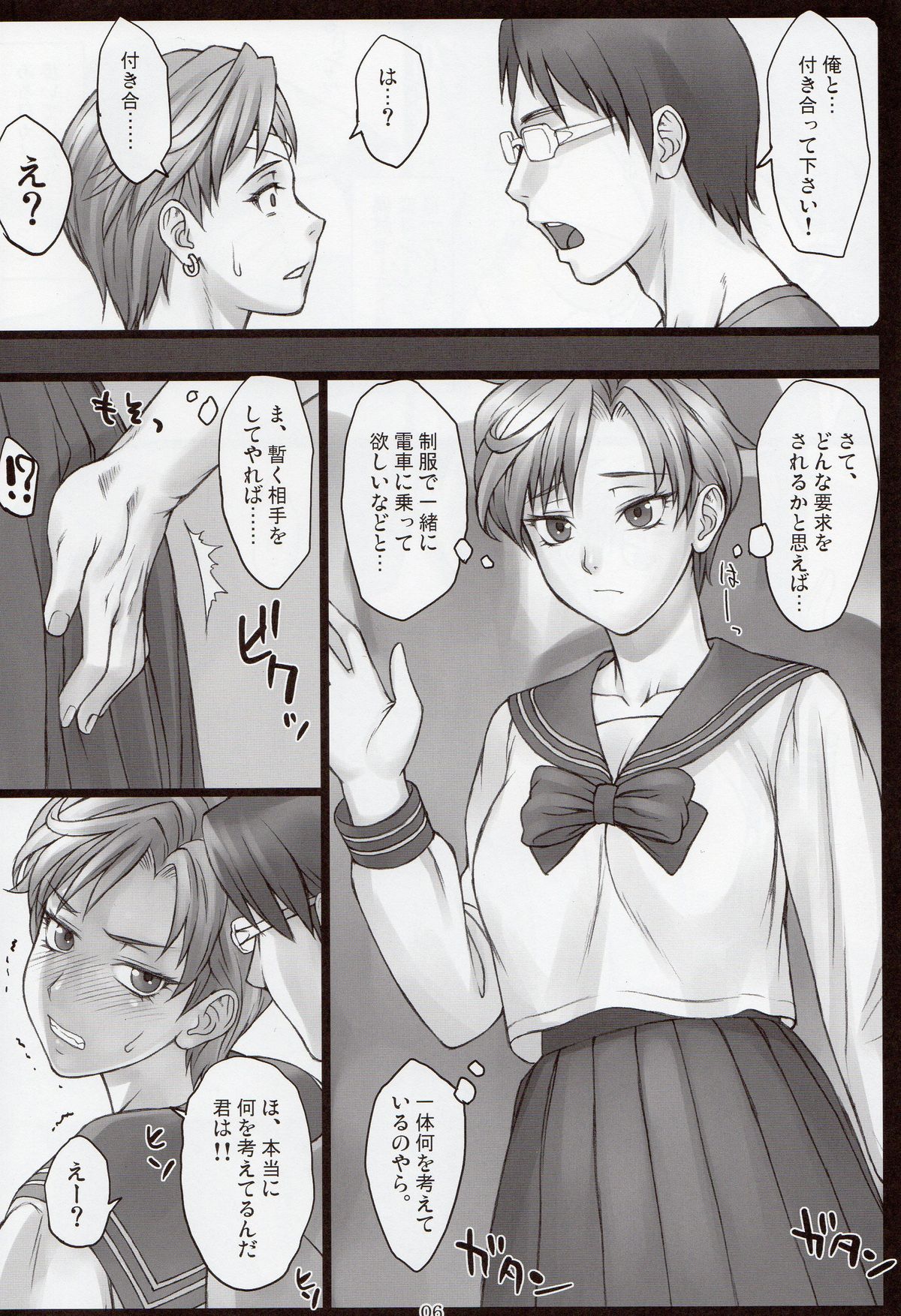 (C82) [Nagaredamaya (BANG-YOU)] Haruka to! + Omakebon (Bishoujo Senshi Sailor Moon, Super Danganronpa 2) page 5 full