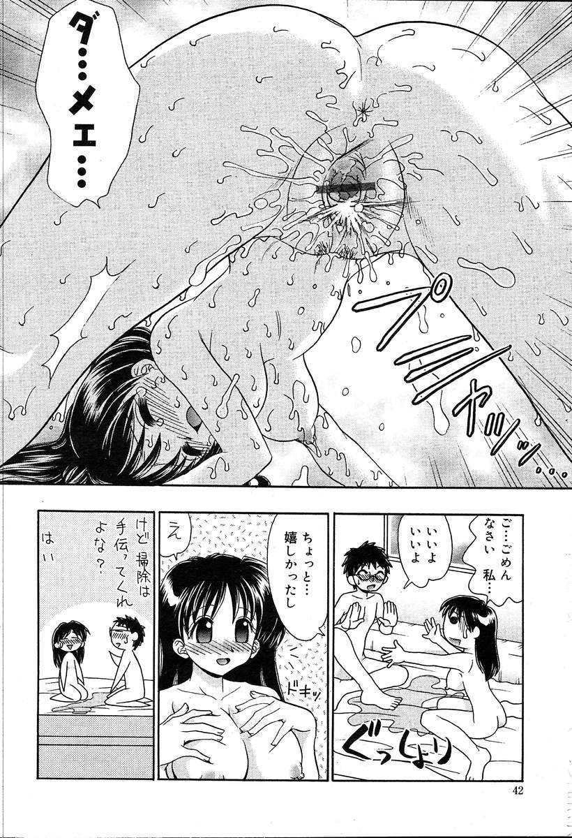 COMIC MUGA [2004-08] Vol.12 page 42 full