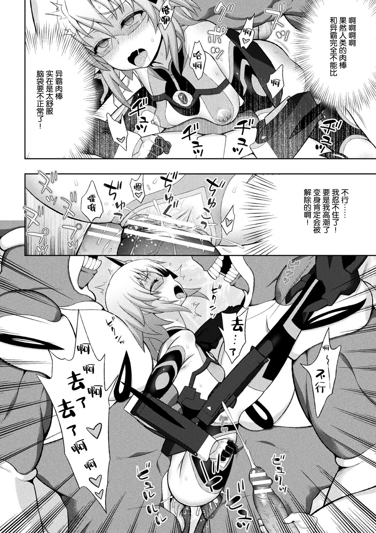 [chaccu] 煌装閃姫クリスティア ch.1-5 [Chinese] [不咕鸟x这很恶堕汉化组] page 112 full