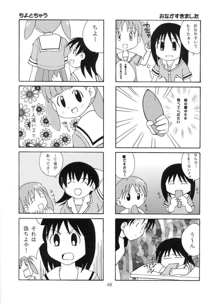 [Genki Honpo] Azumanga Taishou / Taisyoh (Azumanga-Daioh) page 47 full