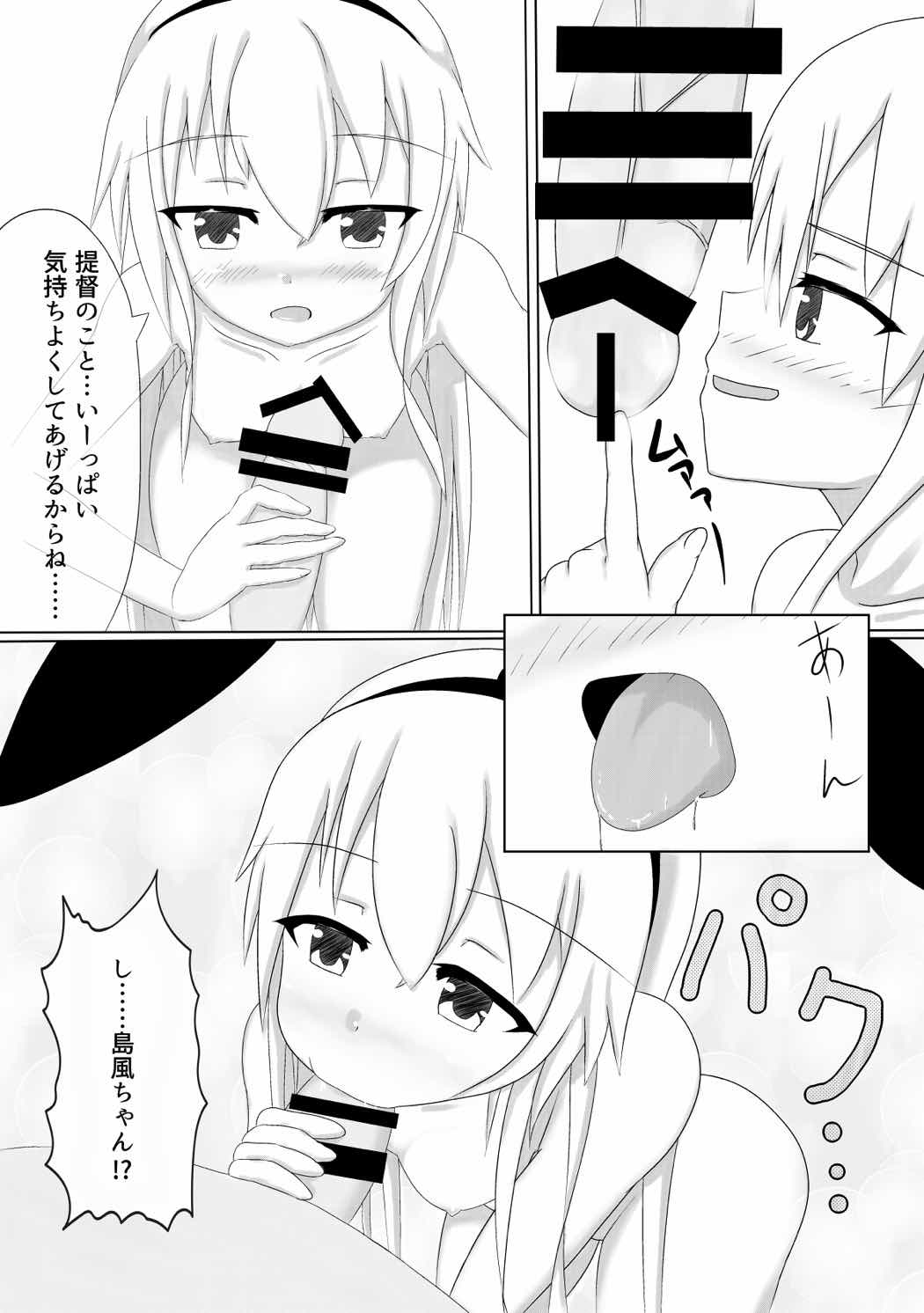 [White Drop (Kuzzy)] Shimakaze-chan to Love Love Botex Suru Hon (Kantai Collection -KanColle-) [Digital] page 3 full