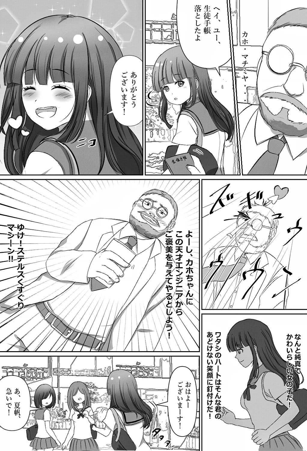 [Yammaruma] Tensai Kagakusha Tick Ling Hakase no Toumei Kusuguri jikken page 8 full