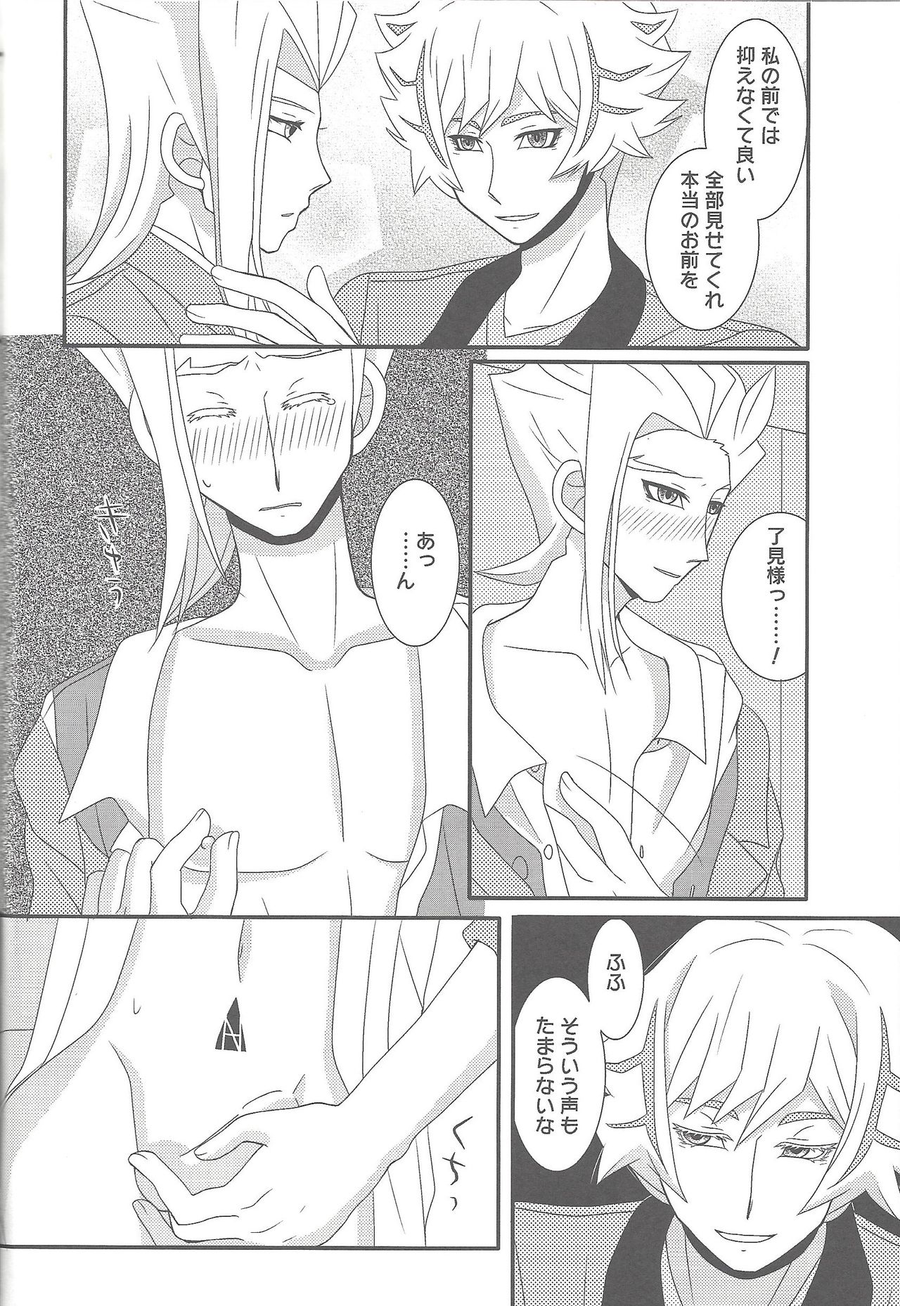 (Link☆Duelmaker4) [isameyorokkotu! (Various)] Sasuga watashi no hosa-kanda (Yu-Gi-Oh! VRAINS) page 16 full